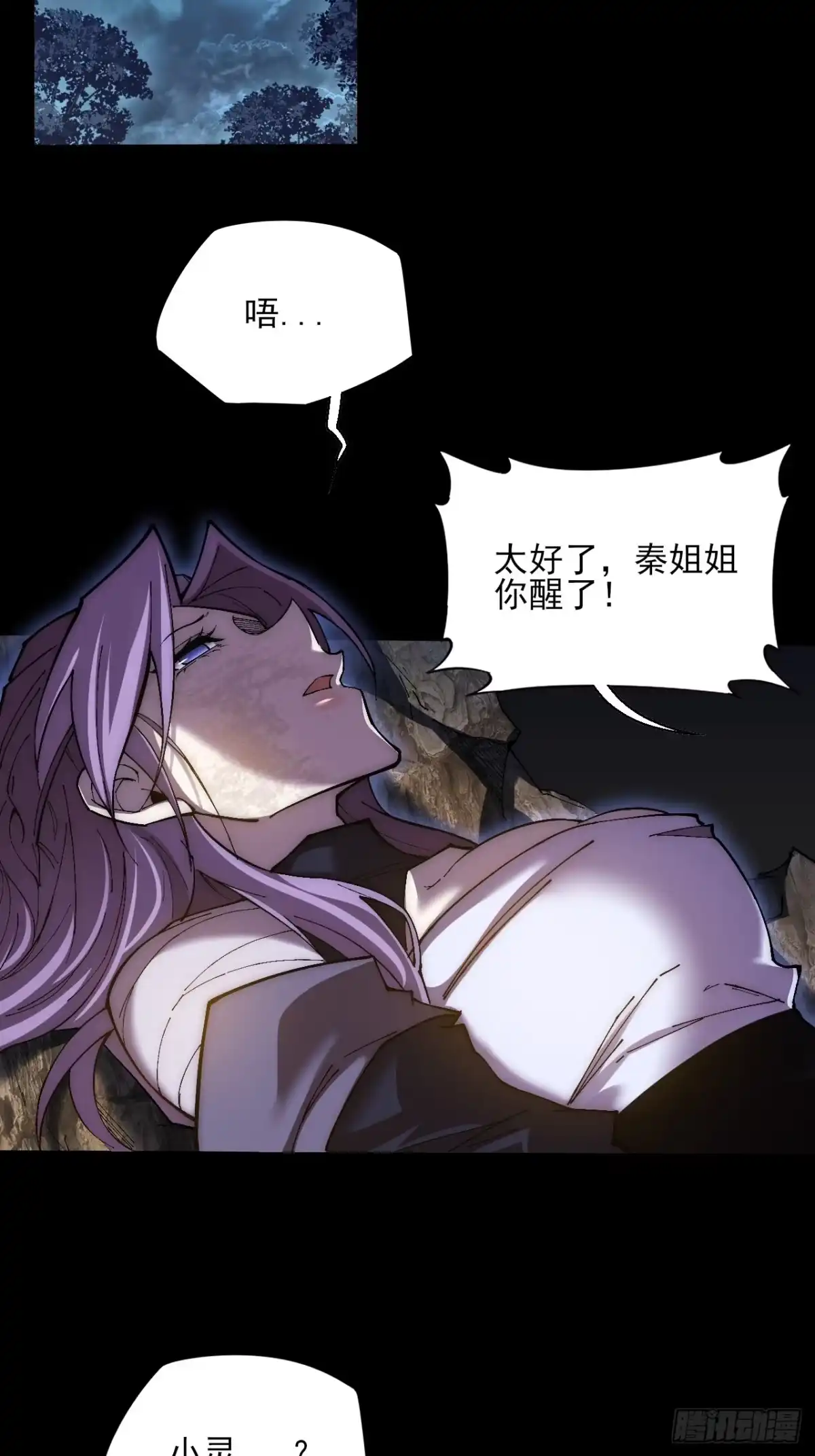 《诡浊仙道》第七十五章 天元剑灵性 第19页