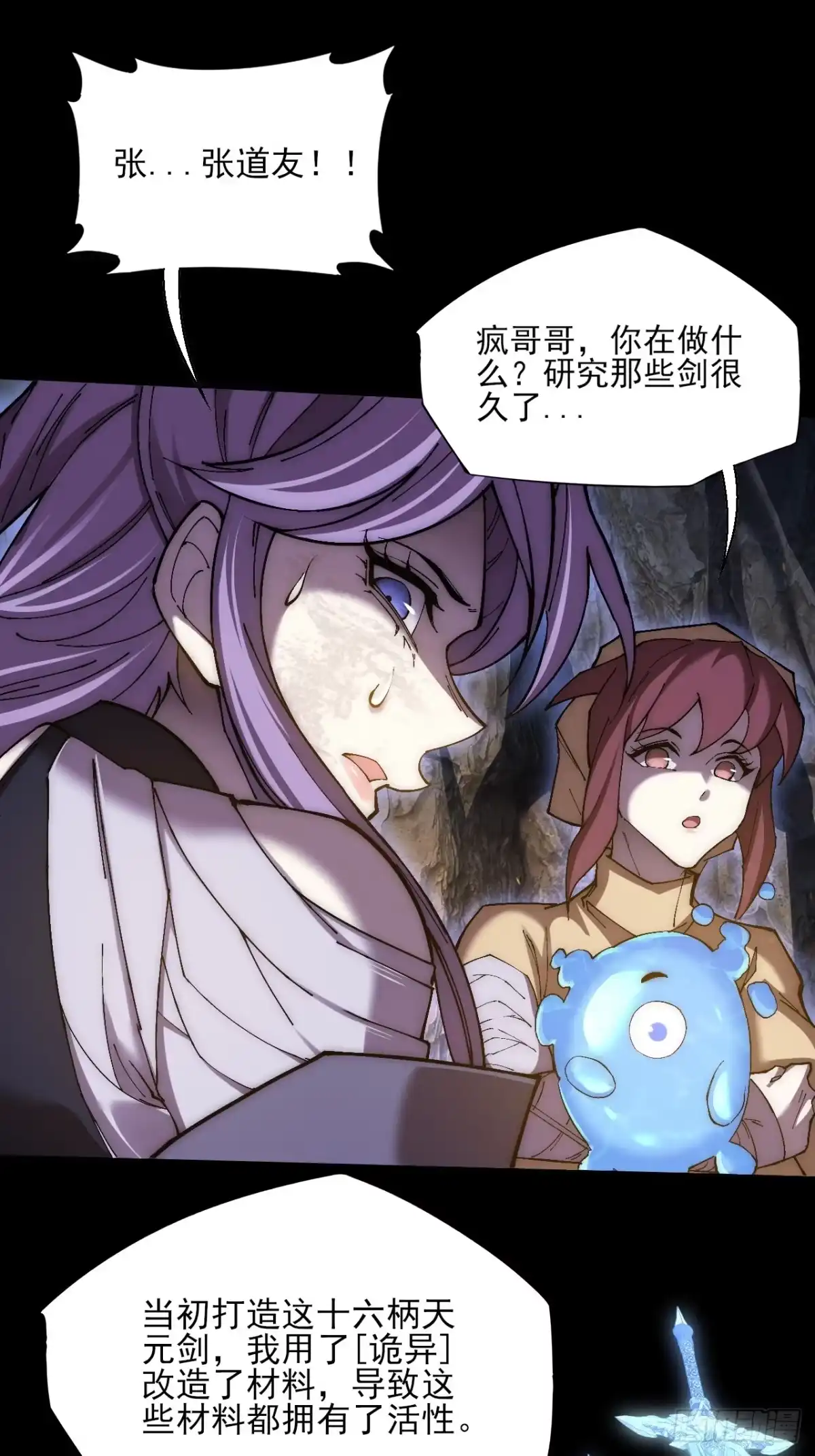 《诡浊仙道》第七十五章 天元剑灵性 第21页