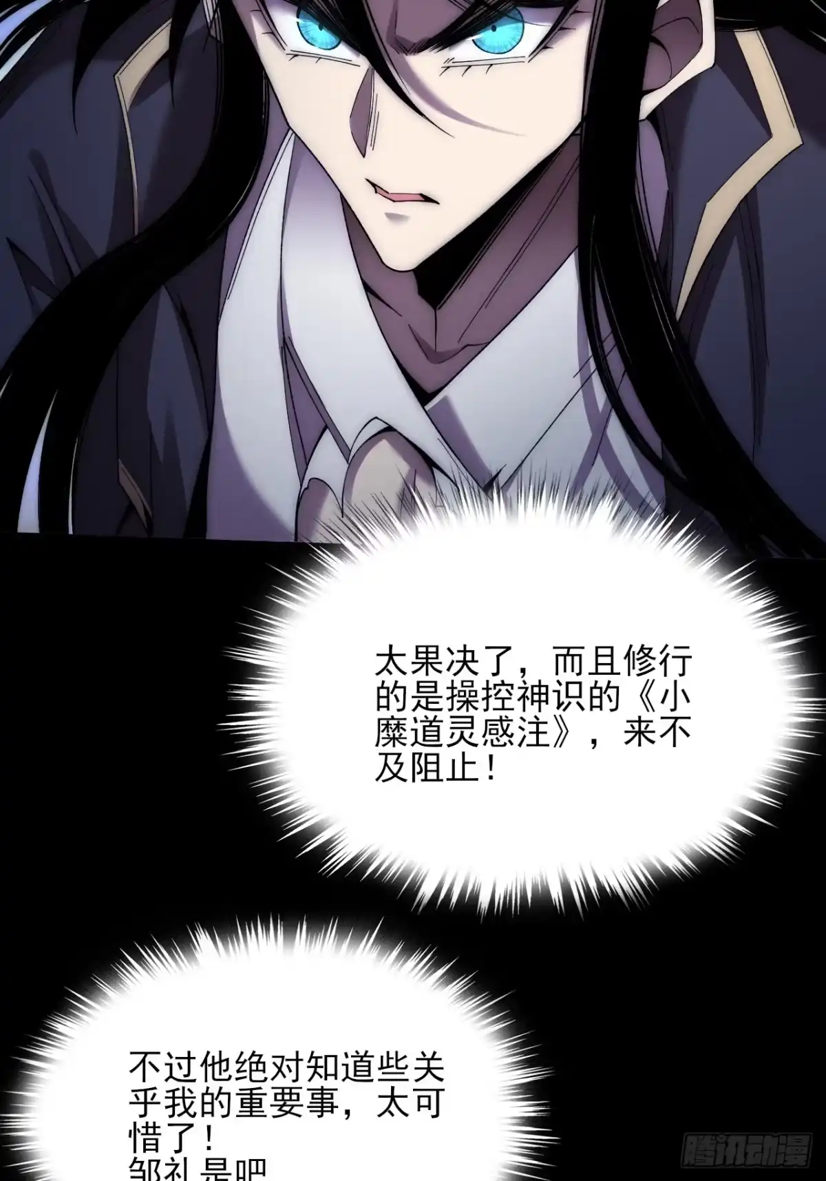 《诡浊仙道》第七十五章 天元剑灵性 第9页
