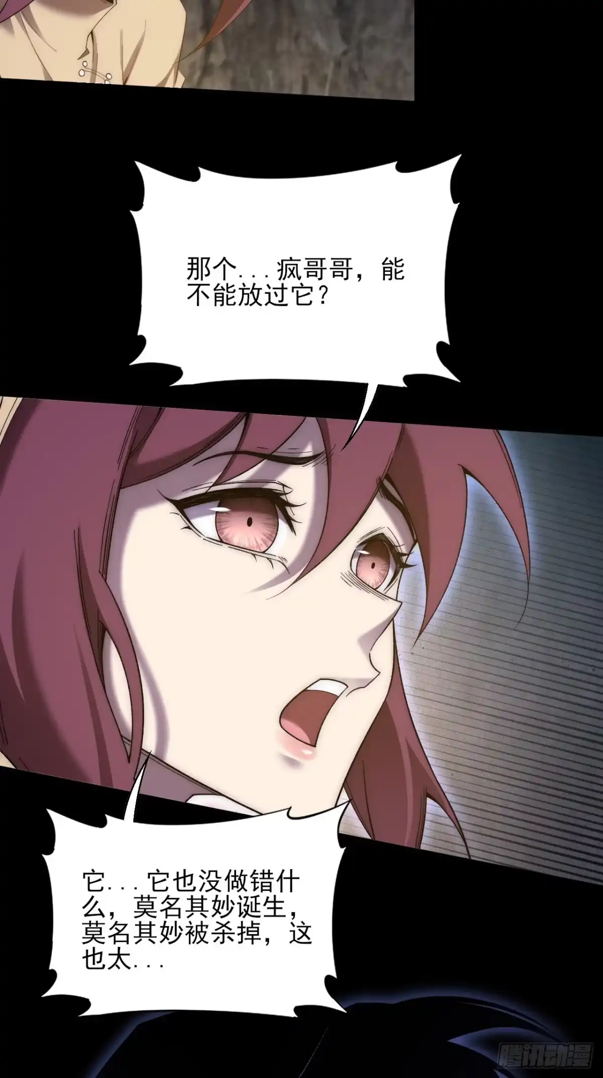 《诡浊仙道》第七十五章 天元剑灵性 第31页