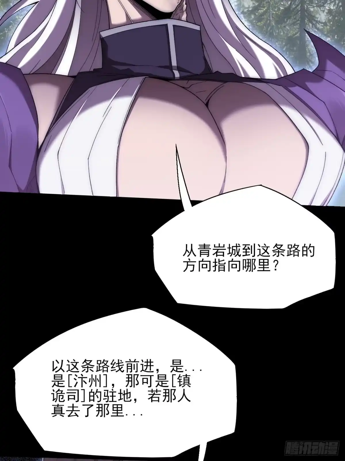 《诡浊仙道》第七十六章 神秘虚影 第30页