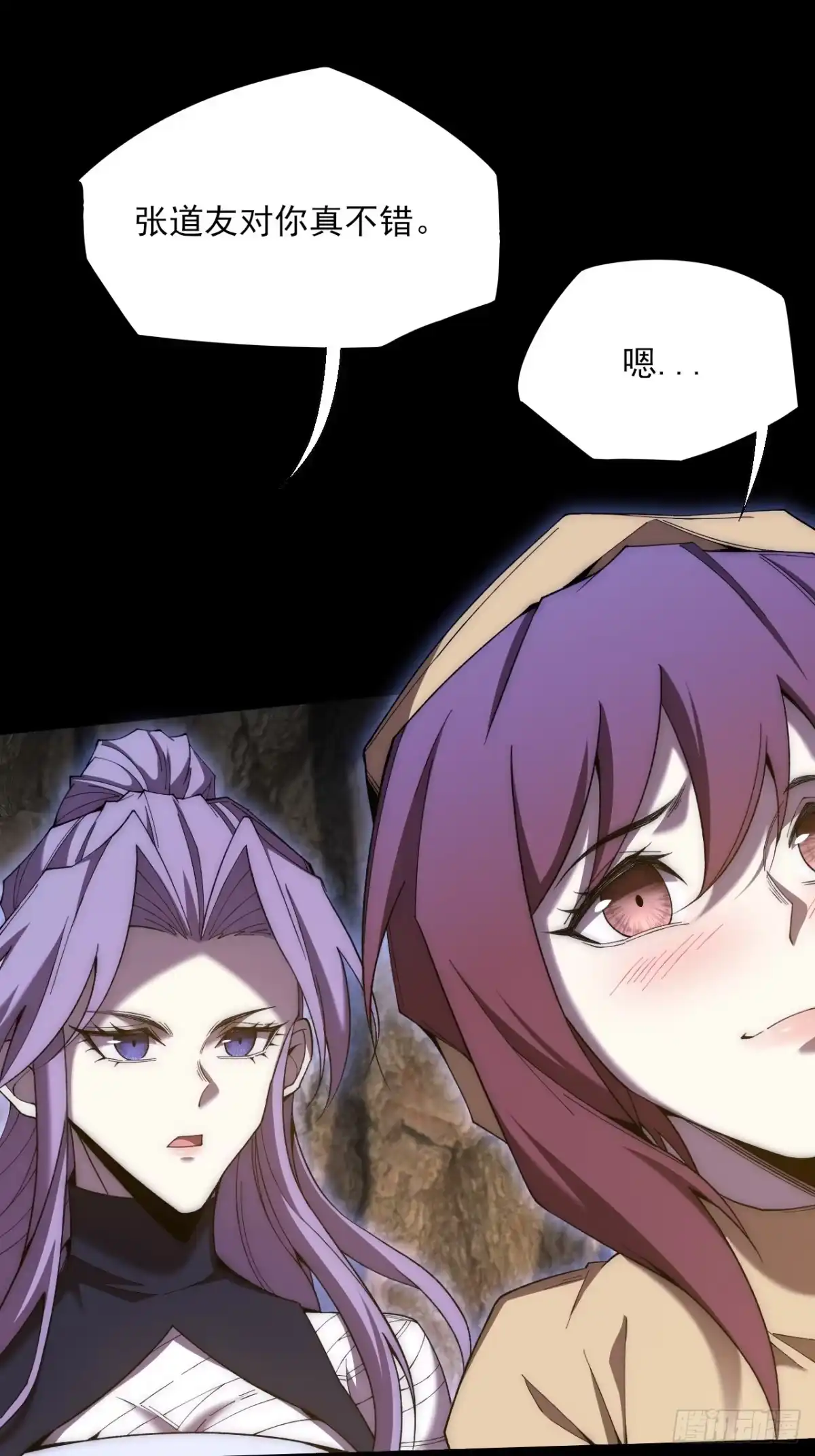 《诡浊仙道》第七十六章 神秘虚影 第9页