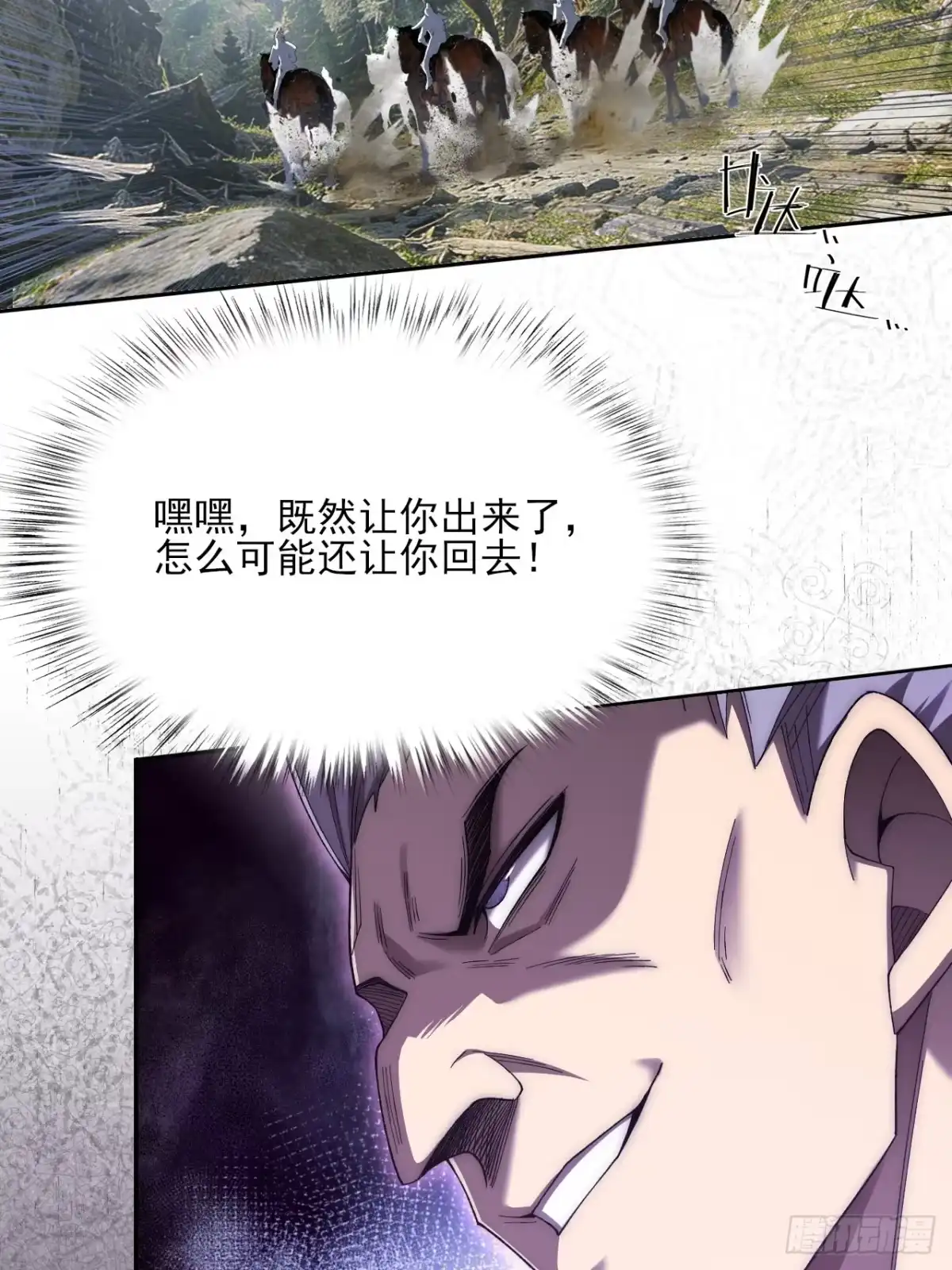 《诡浊仙道》第七十六章 神秘虚影 第36页