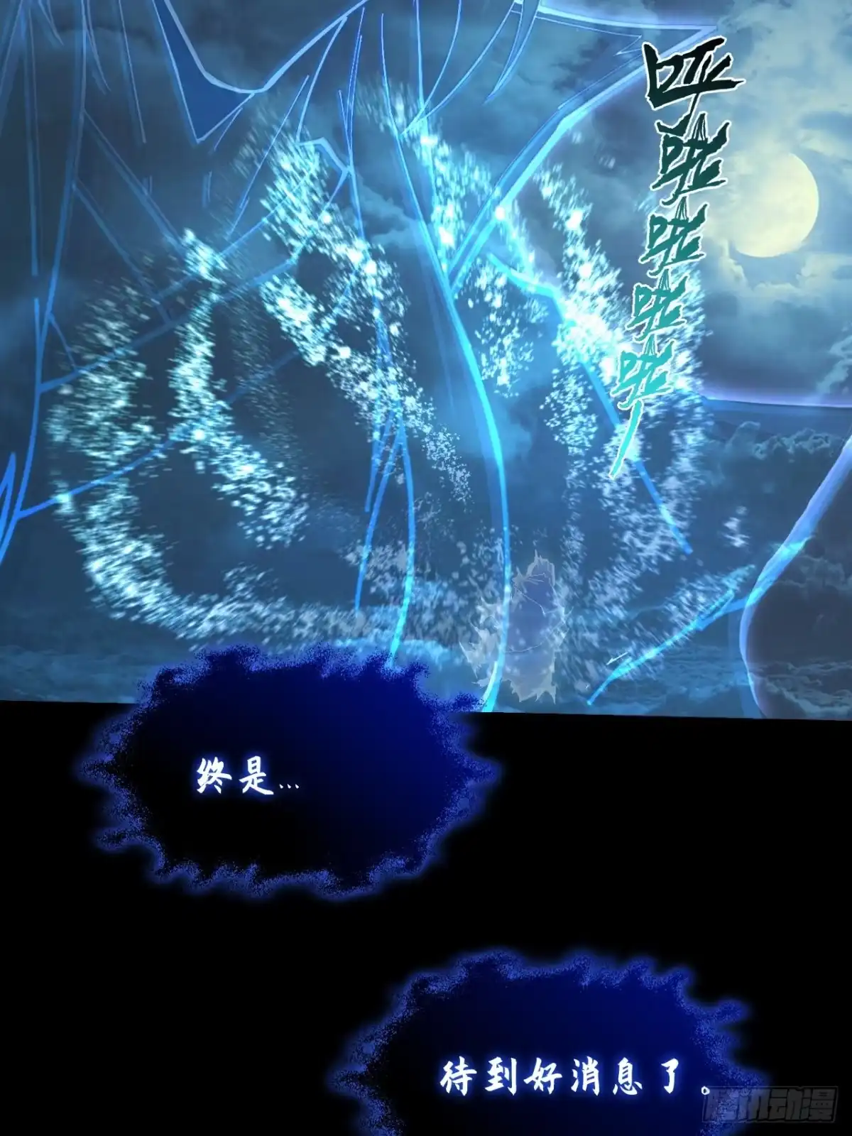 《诡浊仙道》第七十六章 神秘虚影 第24页