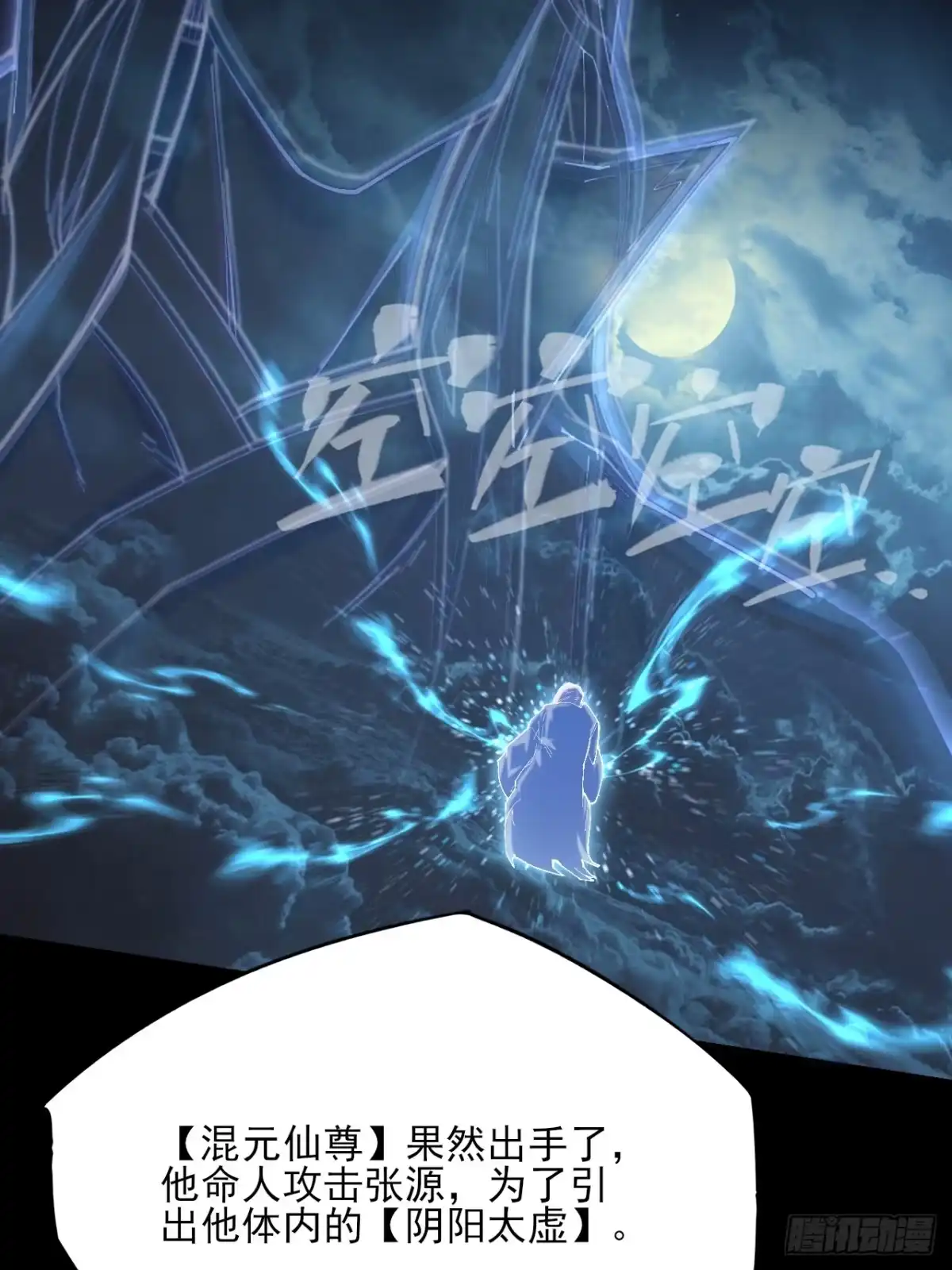 《诡浊仙道》第七十六章 神秘虚影 第18页