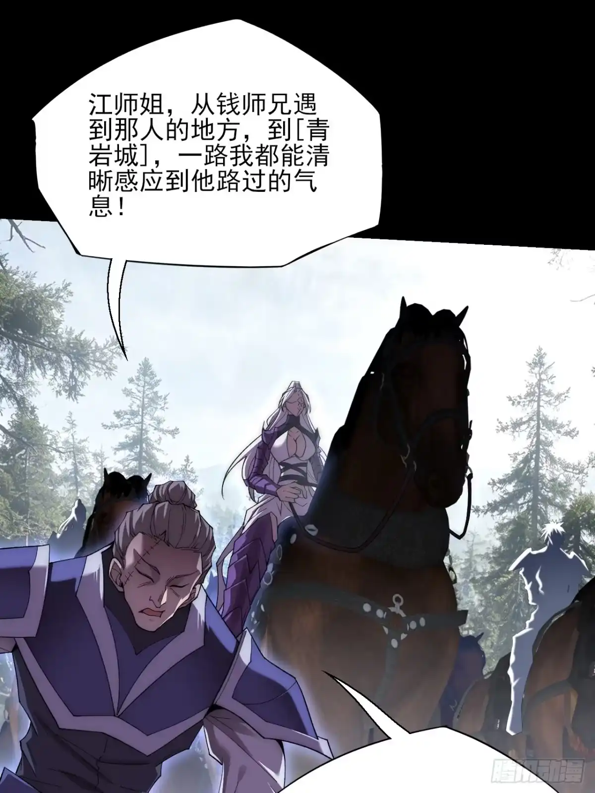 《诡浊仙道》第七十六章 神秘虚影 第28页