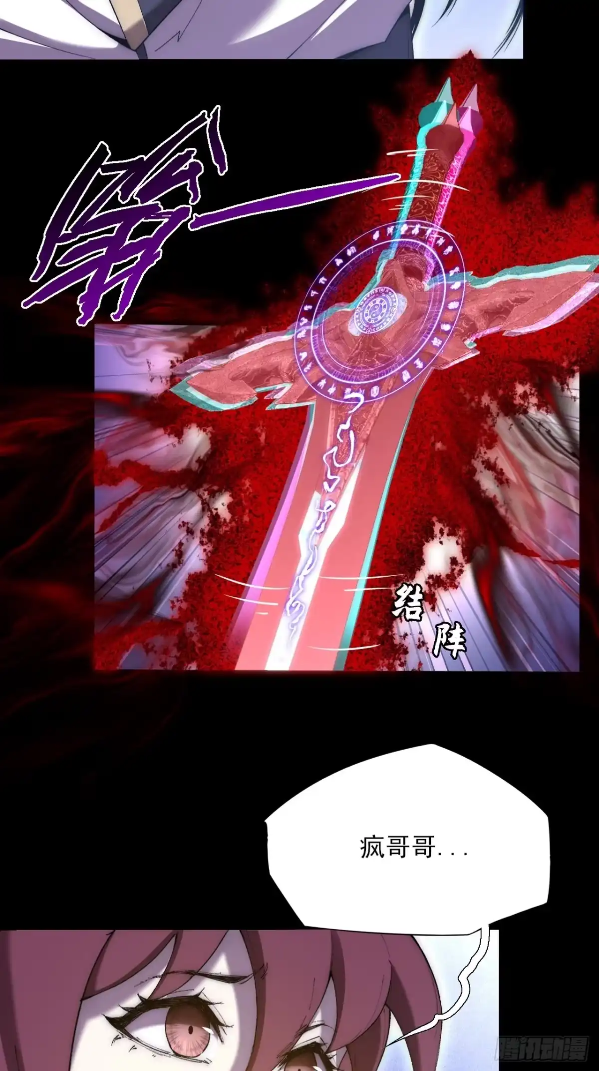 《诡浊仙道》第七十六章 神秘虚影 第2页