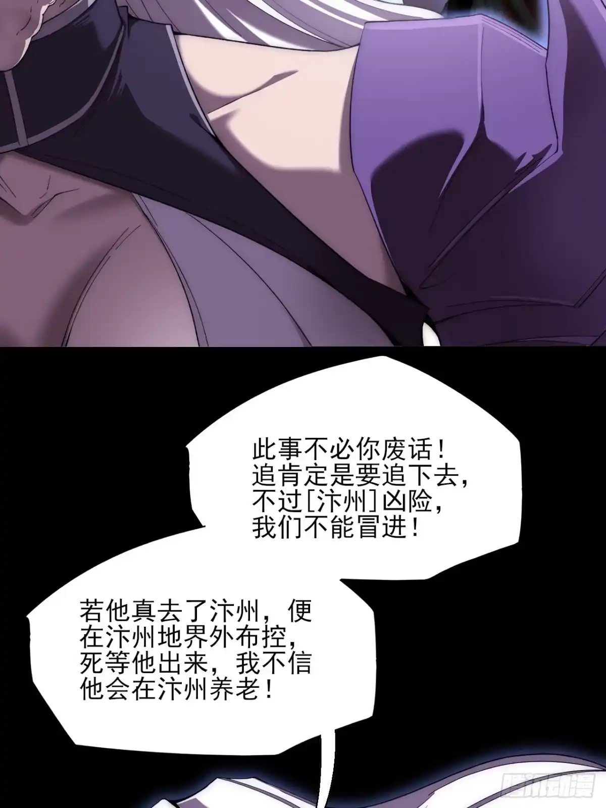 《诡浊仙道》第七十六章 神秘虚影 第33页