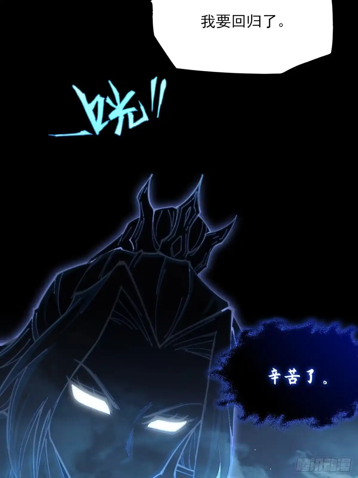 《诡浊仙道》第七十六章 神秘虚影 第23页