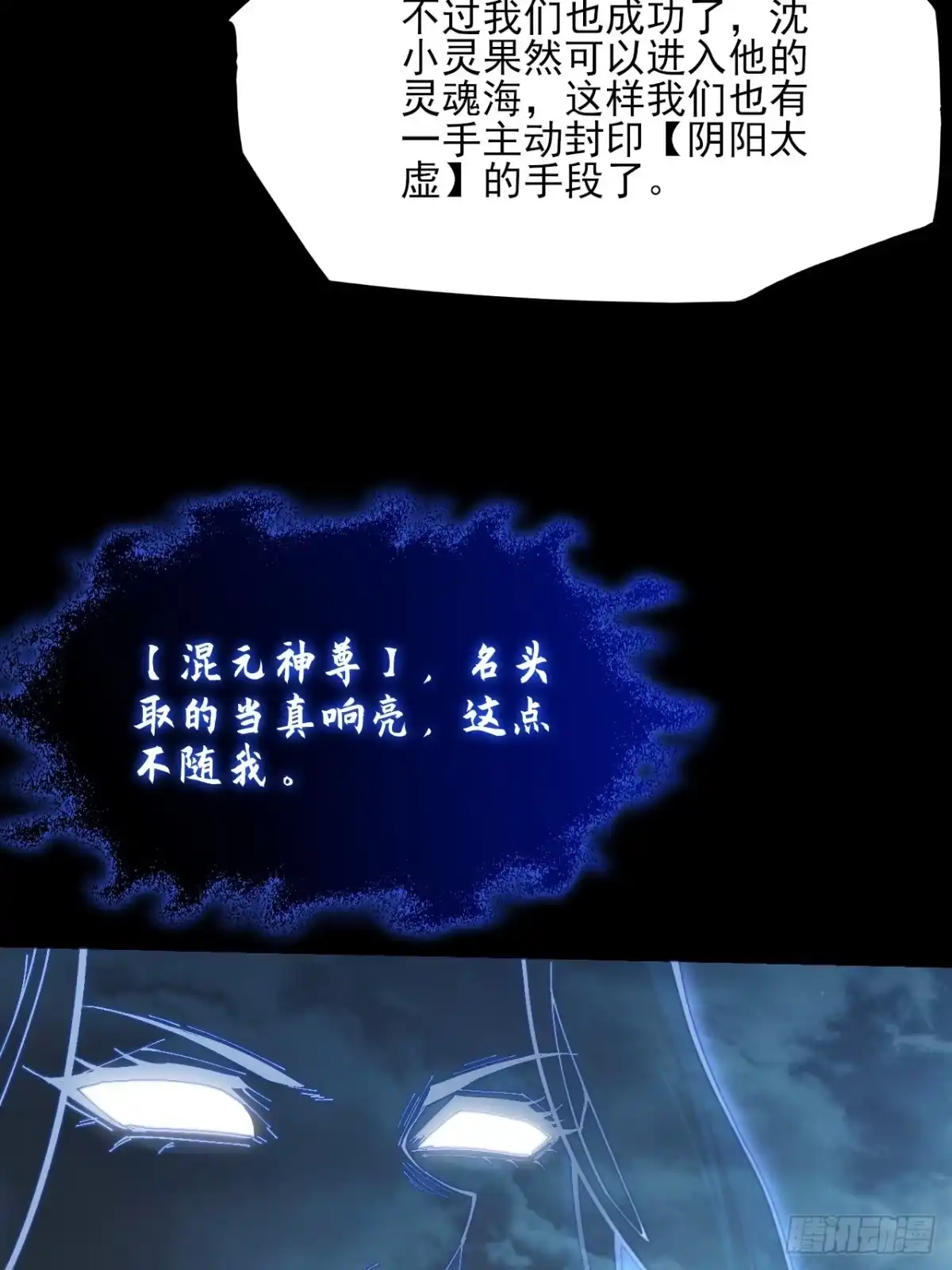 《诡浊仙道》第七十六章 神秘虚影 第20页