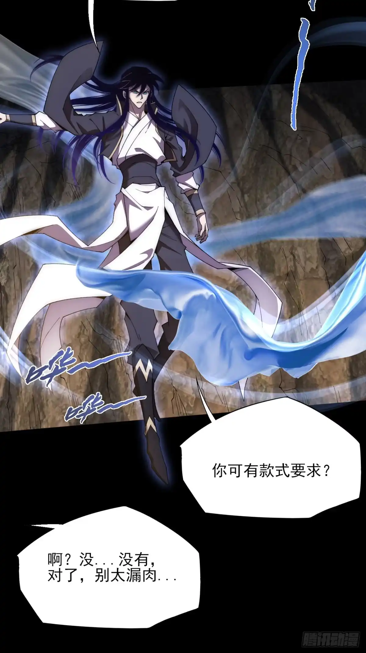 《诡浊仙道》第七十六章 神秘虚影 第8页
