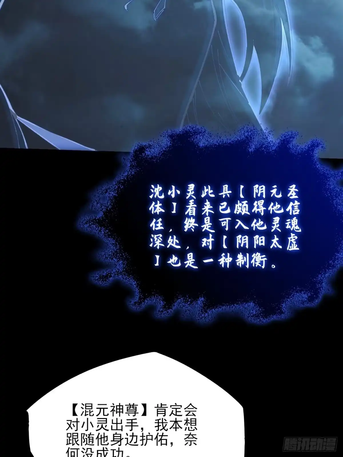 《诡浊仙道》第七十六章 神秘虚影 第21页