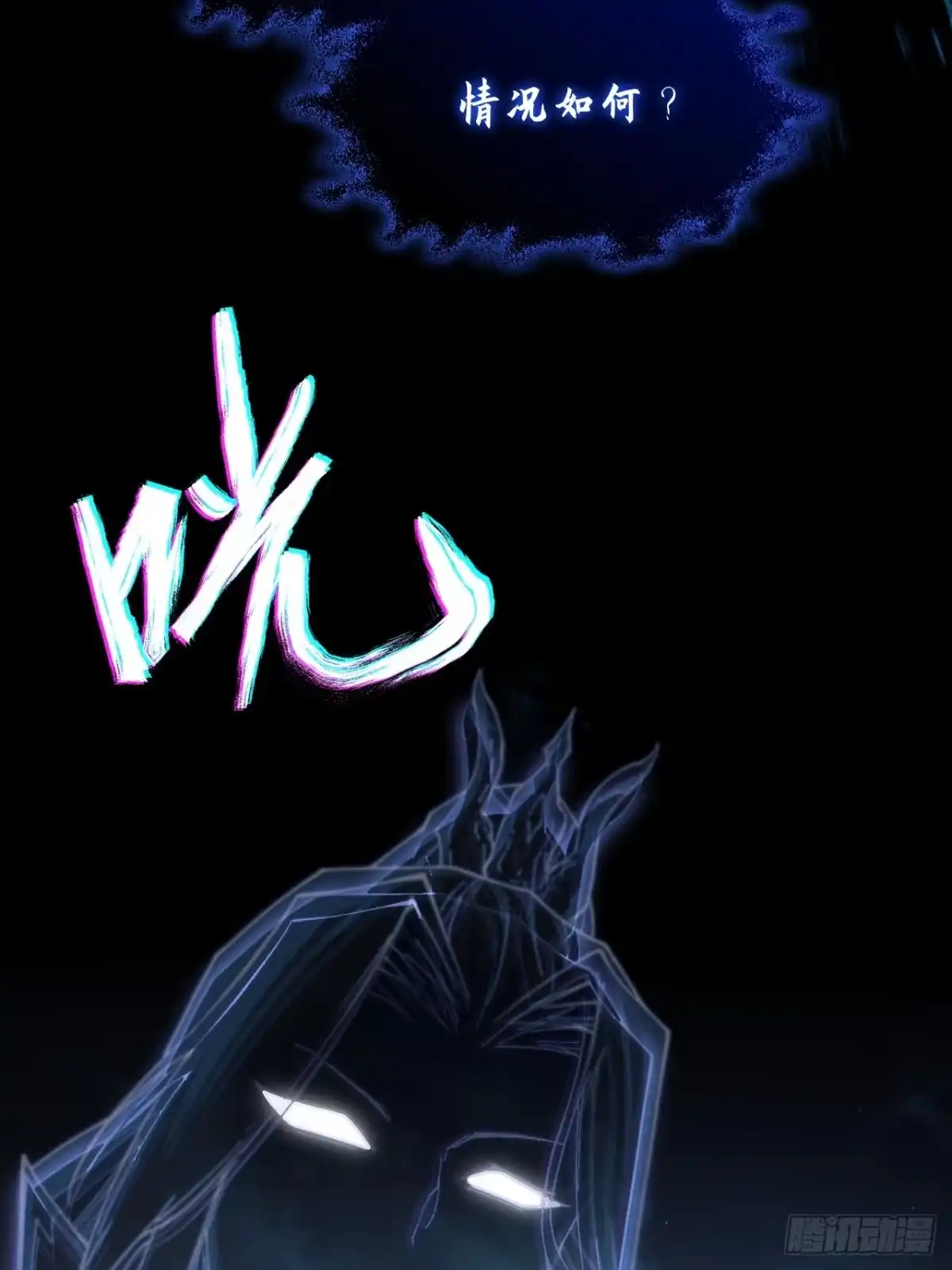 《诡浊仙道》第七十六章 神秘虚影 第17页