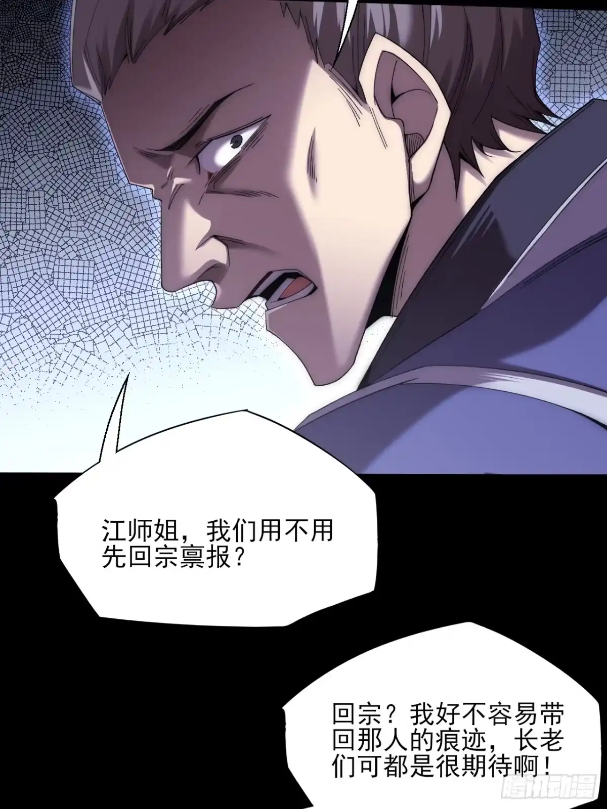 《诡浊仙道》第七十六章 神秘虚影 第31页
