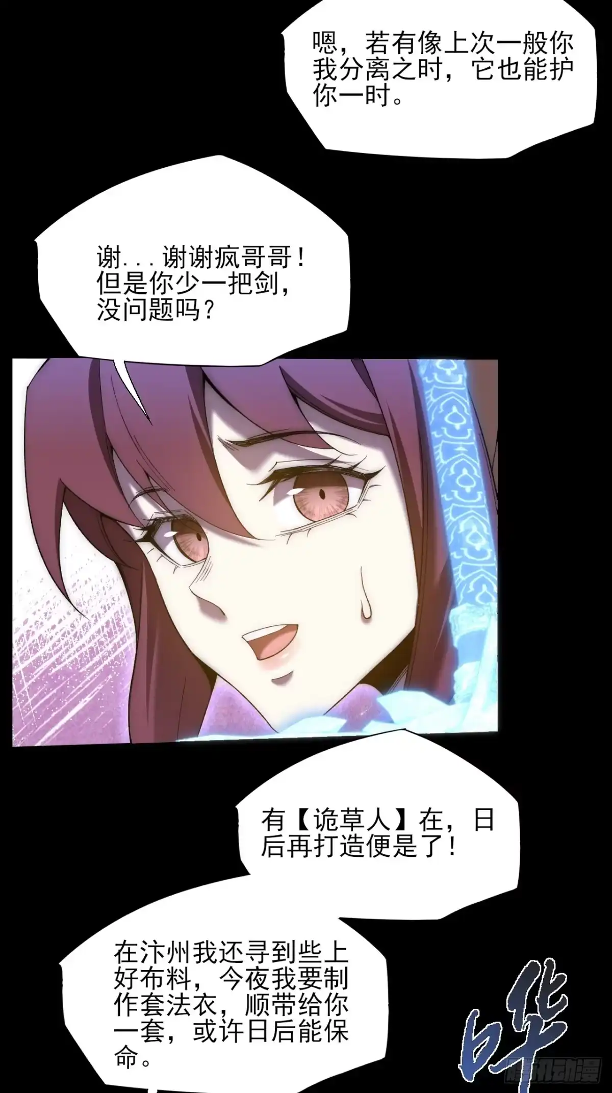 《诡浊仙道》第七十六章 神秘虚影 第7页