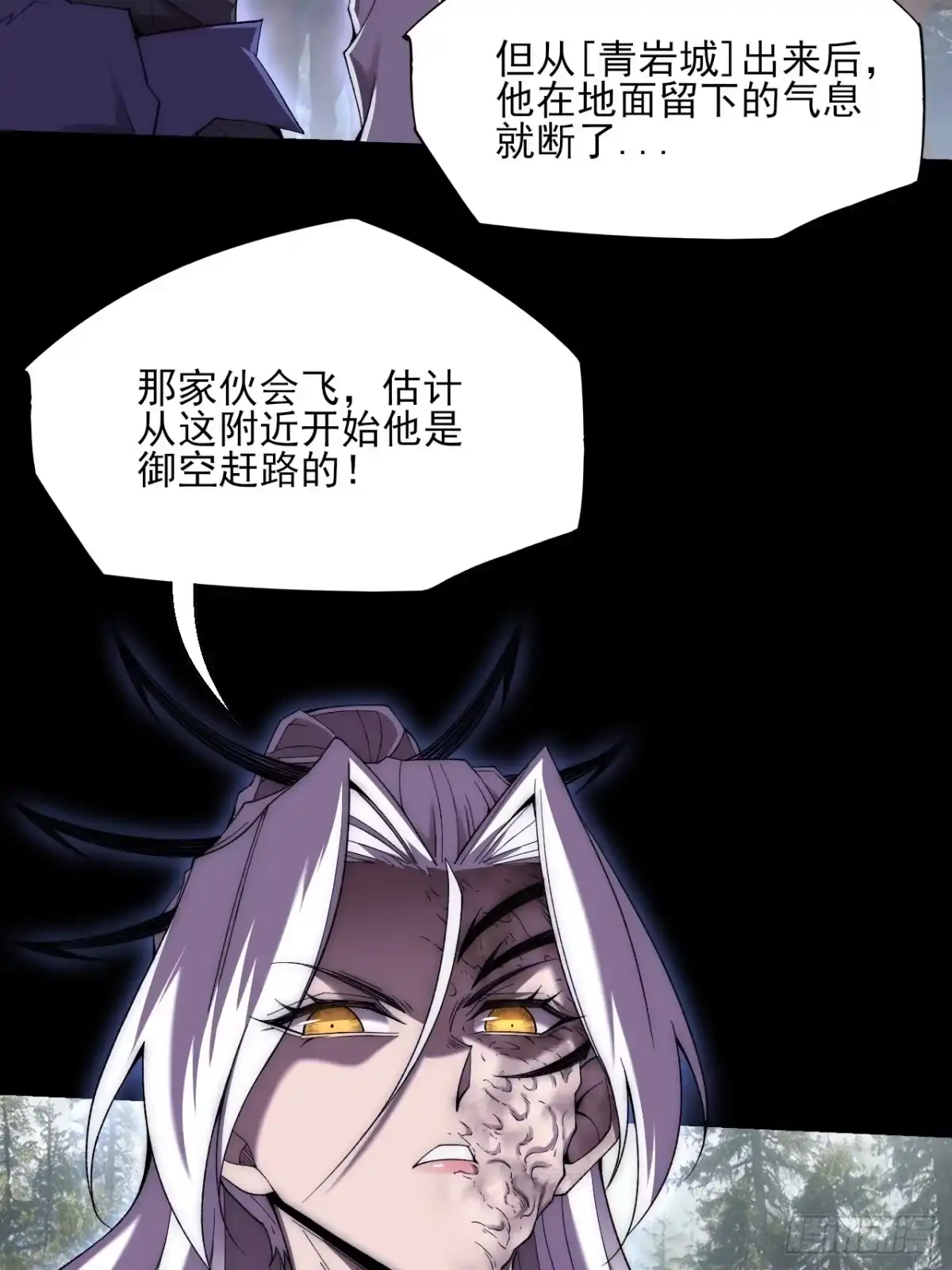 《诡浊仙道》第七十六章 神秘虚影 第29页
