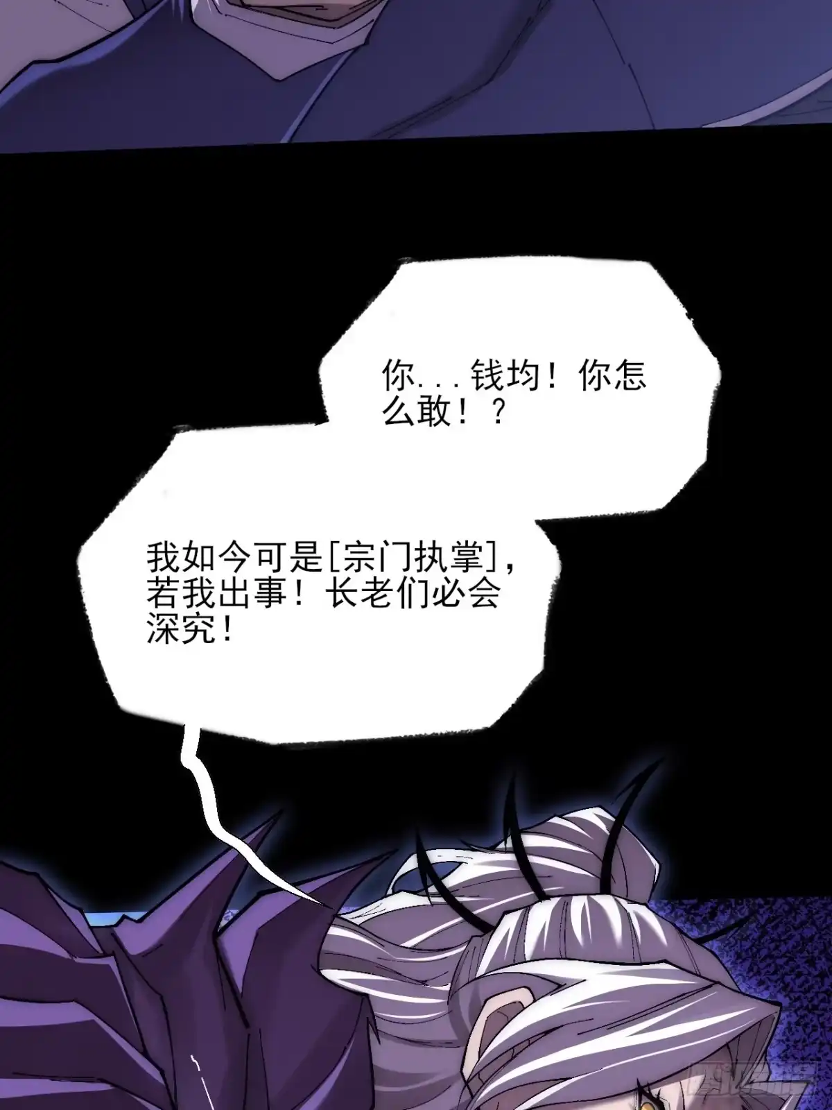 《诡浊仙道》第七十七章 宗门内讧 第24页