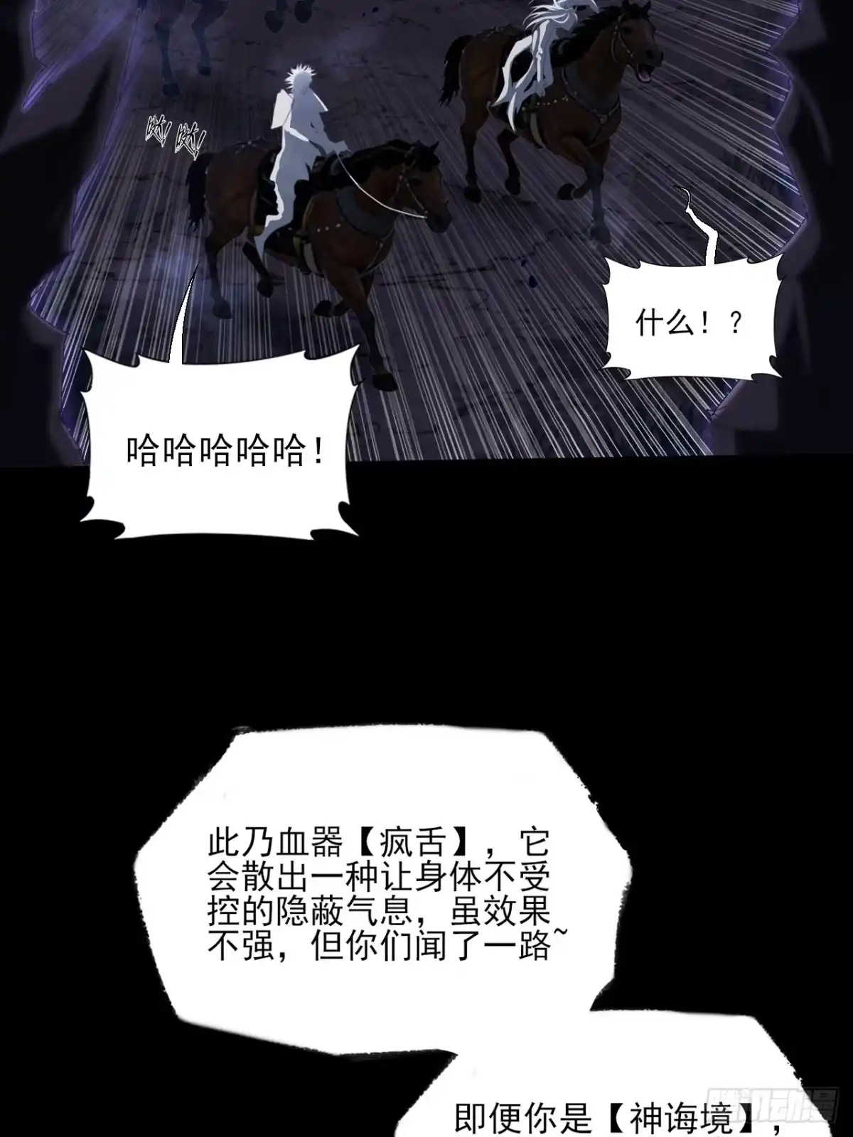 《诡浊仙道》第七十七章 宗门内讧 第22页