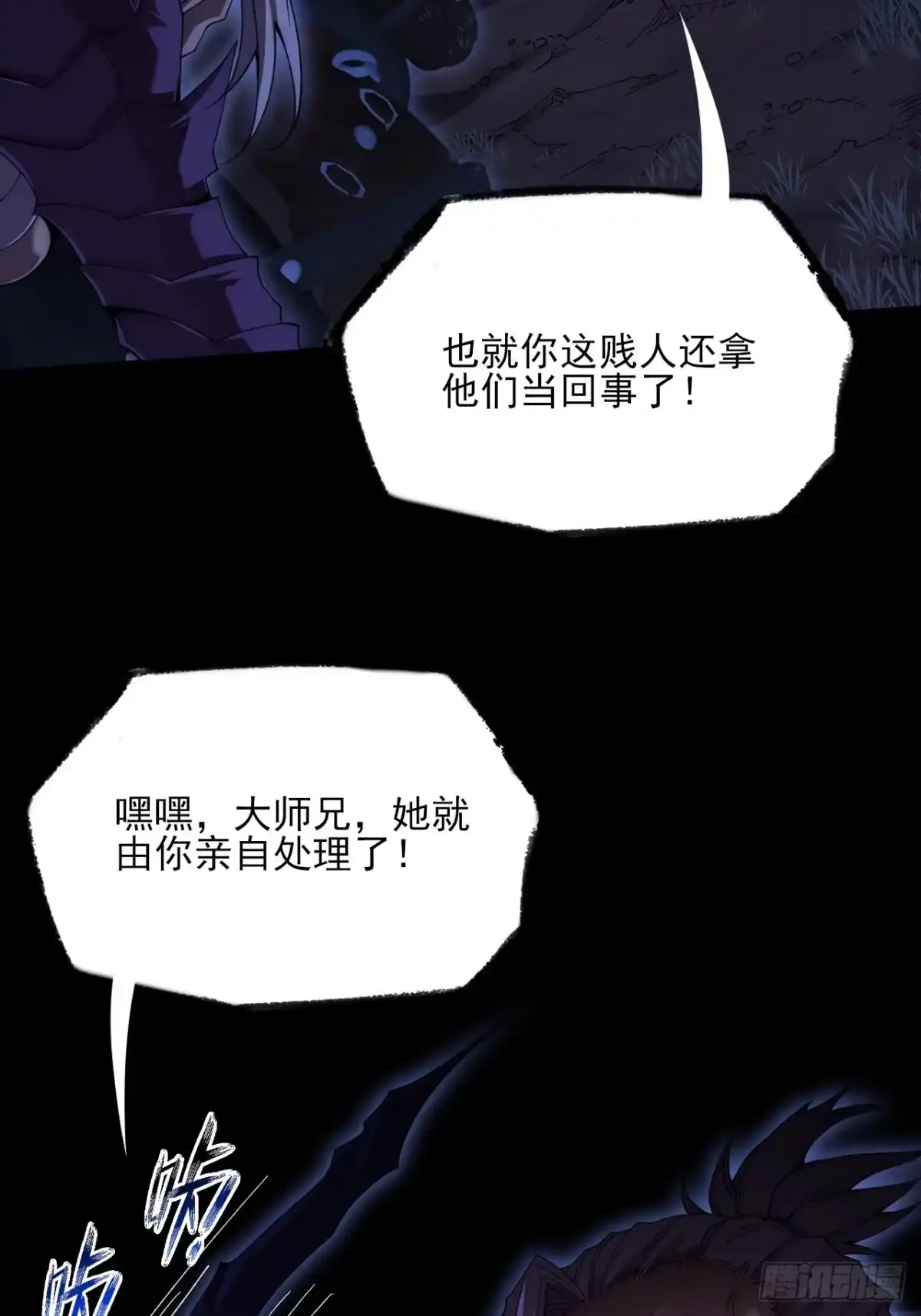 《诡浊仙道》第七十七章 宗门内讧 第27页