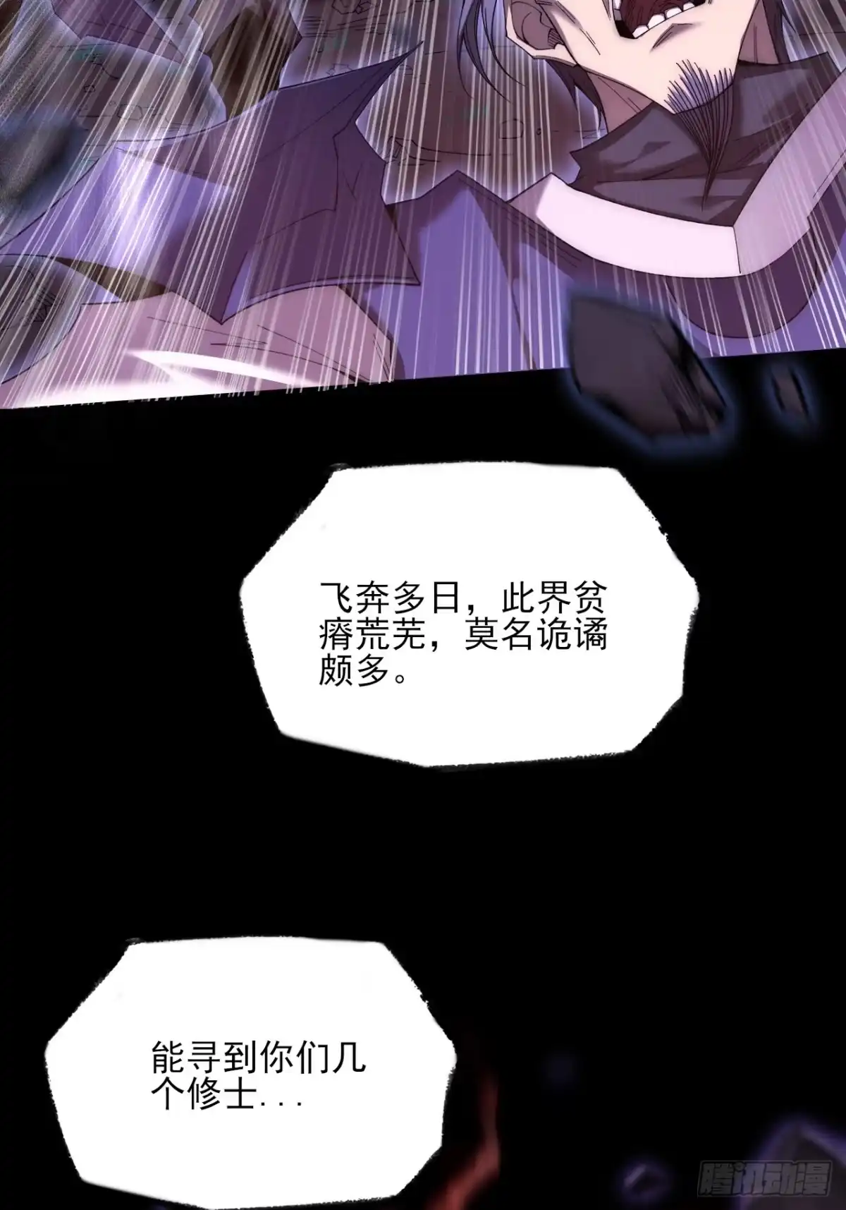 《诡浊仙道》第七十七章 宗门内讧 第36页