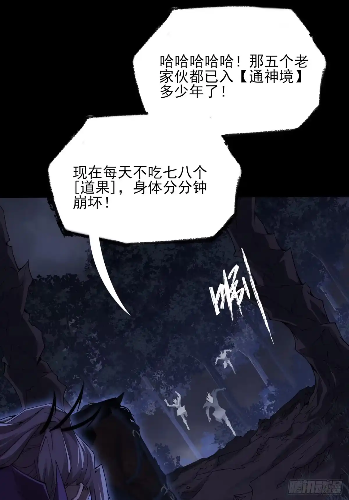 《诡浊仙道》第七十七章 宗门内讧 第26页
