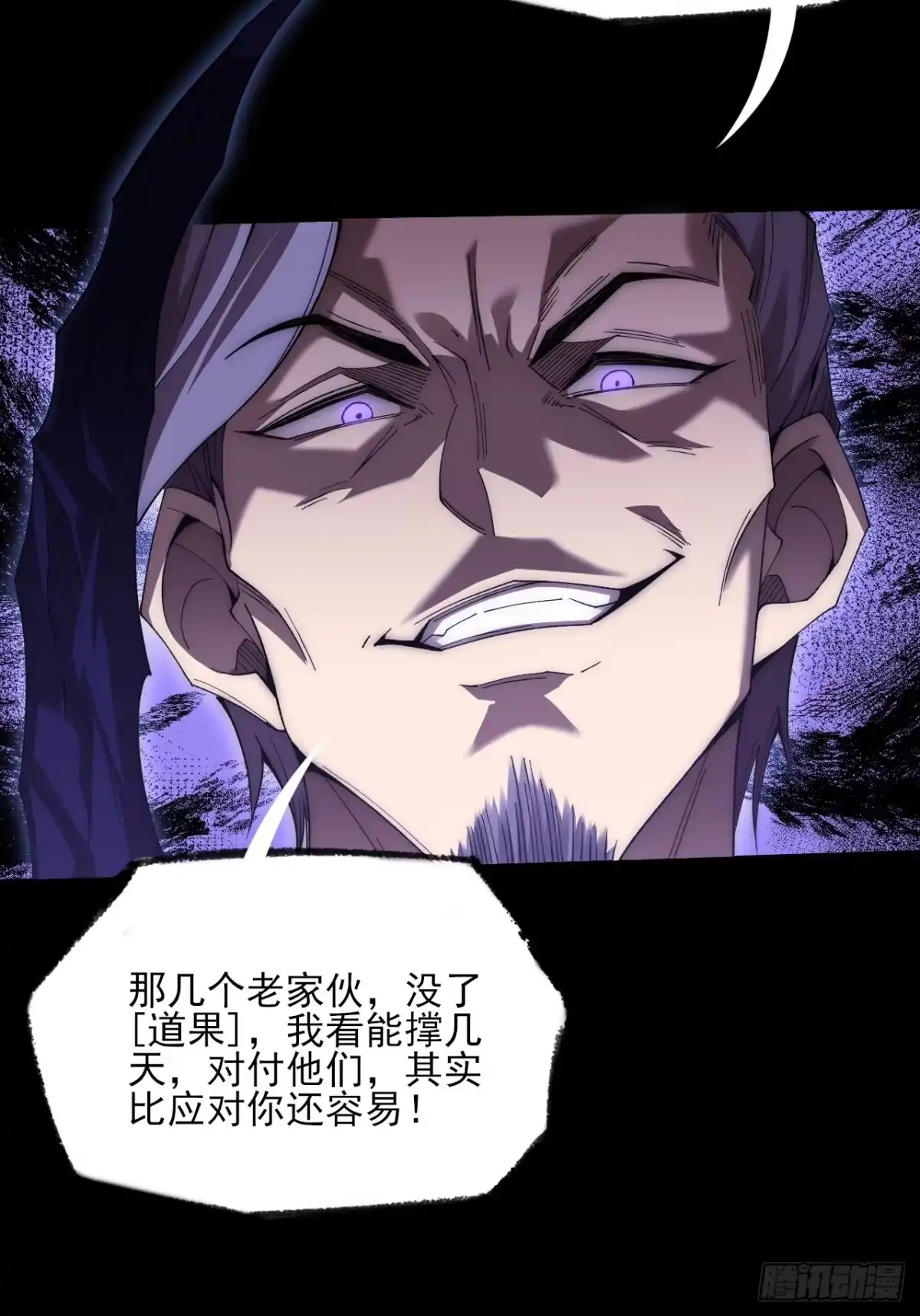 《诡浊仙道》第七十七章 宗门内讧 第30页