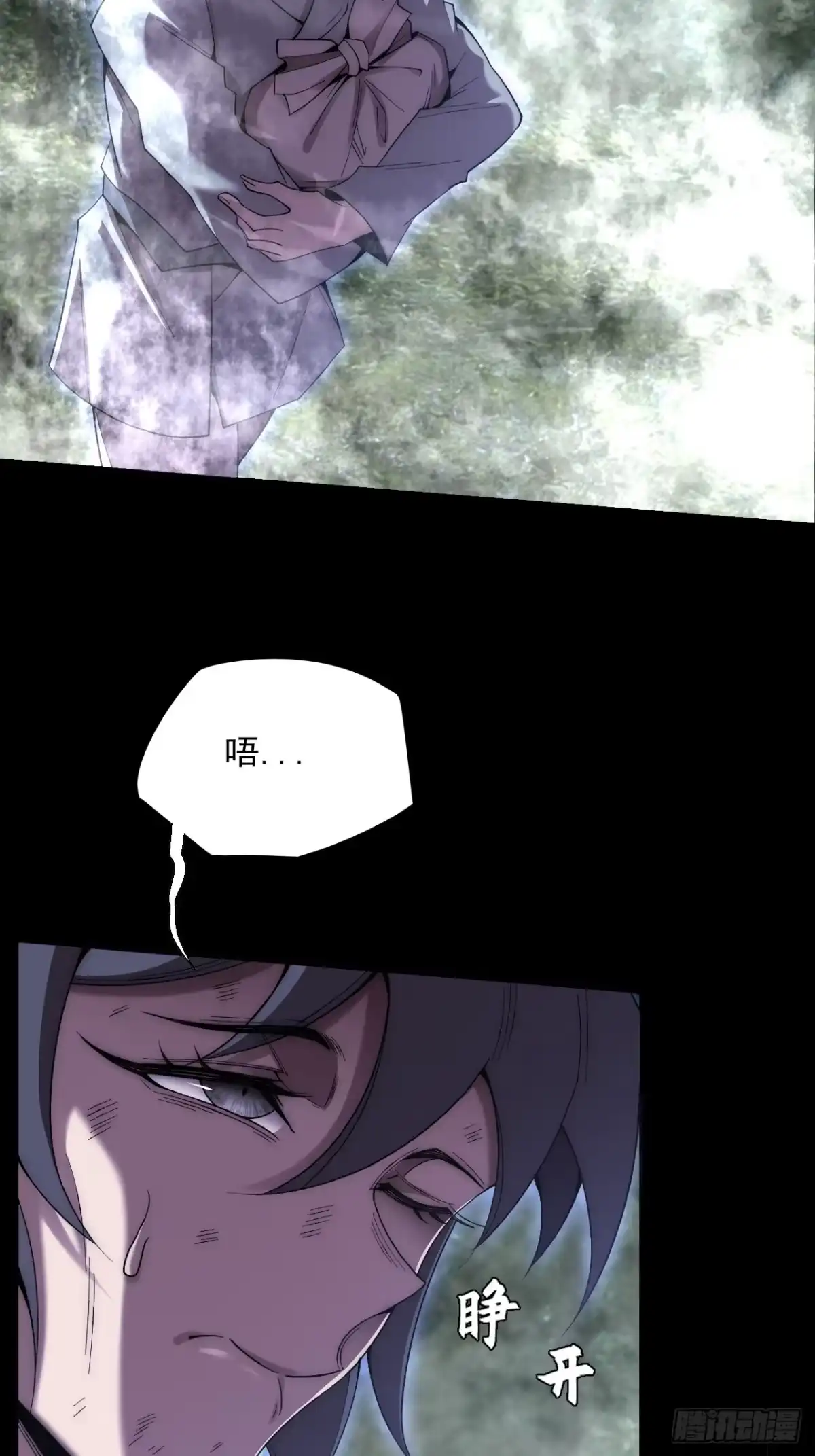 《诡浊仙道》第七十七章 宗门内讧 第7页