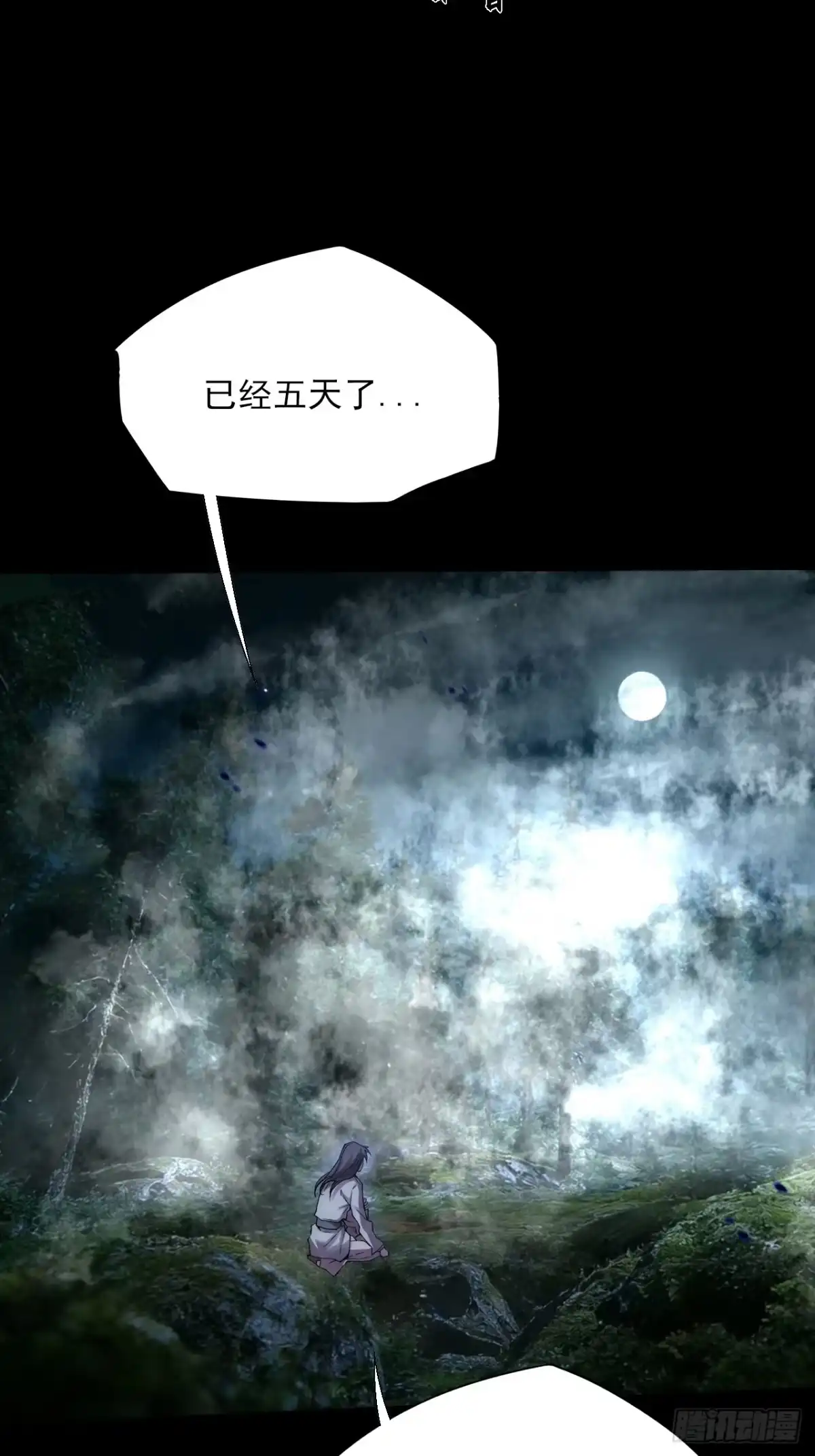 《诡浊仙道》第七十七章 宗门内讧 第3页
