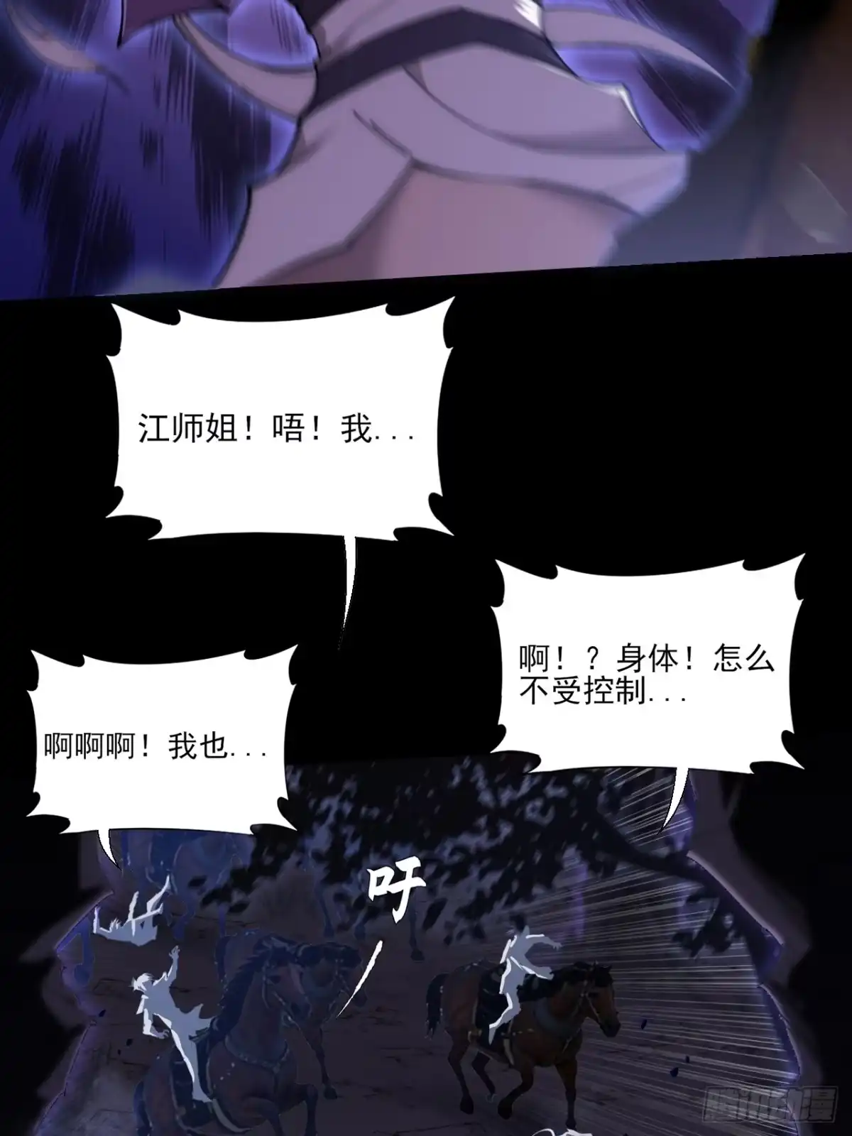 《诡浊仙道》第七十七章 宗门内讧 第21页