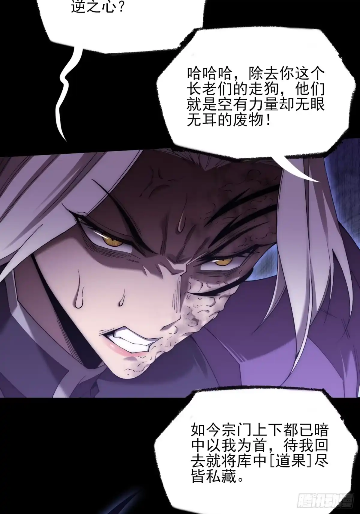 《诡浊仙道》第七十七章 宗门内讧 第29页
