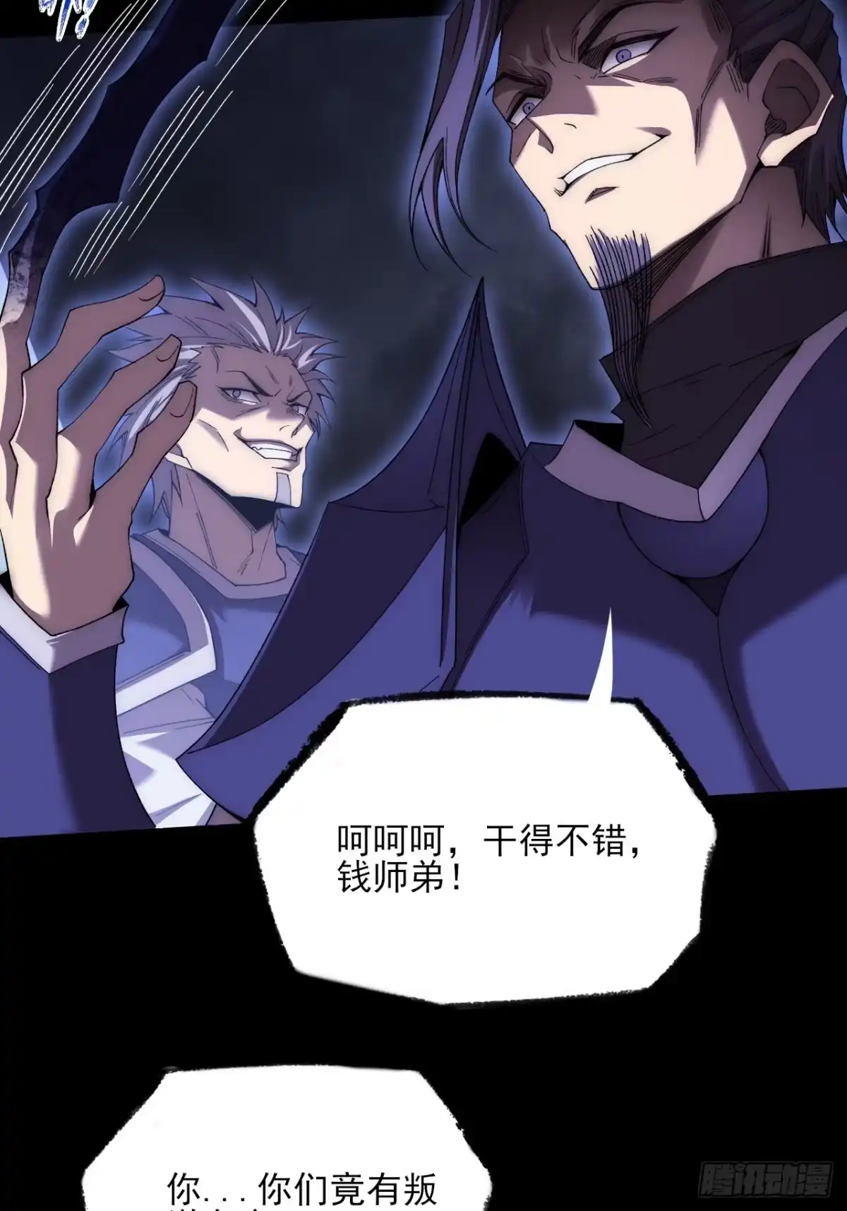 《诡浊仙道》第七十七章 宗门内讧 第28页