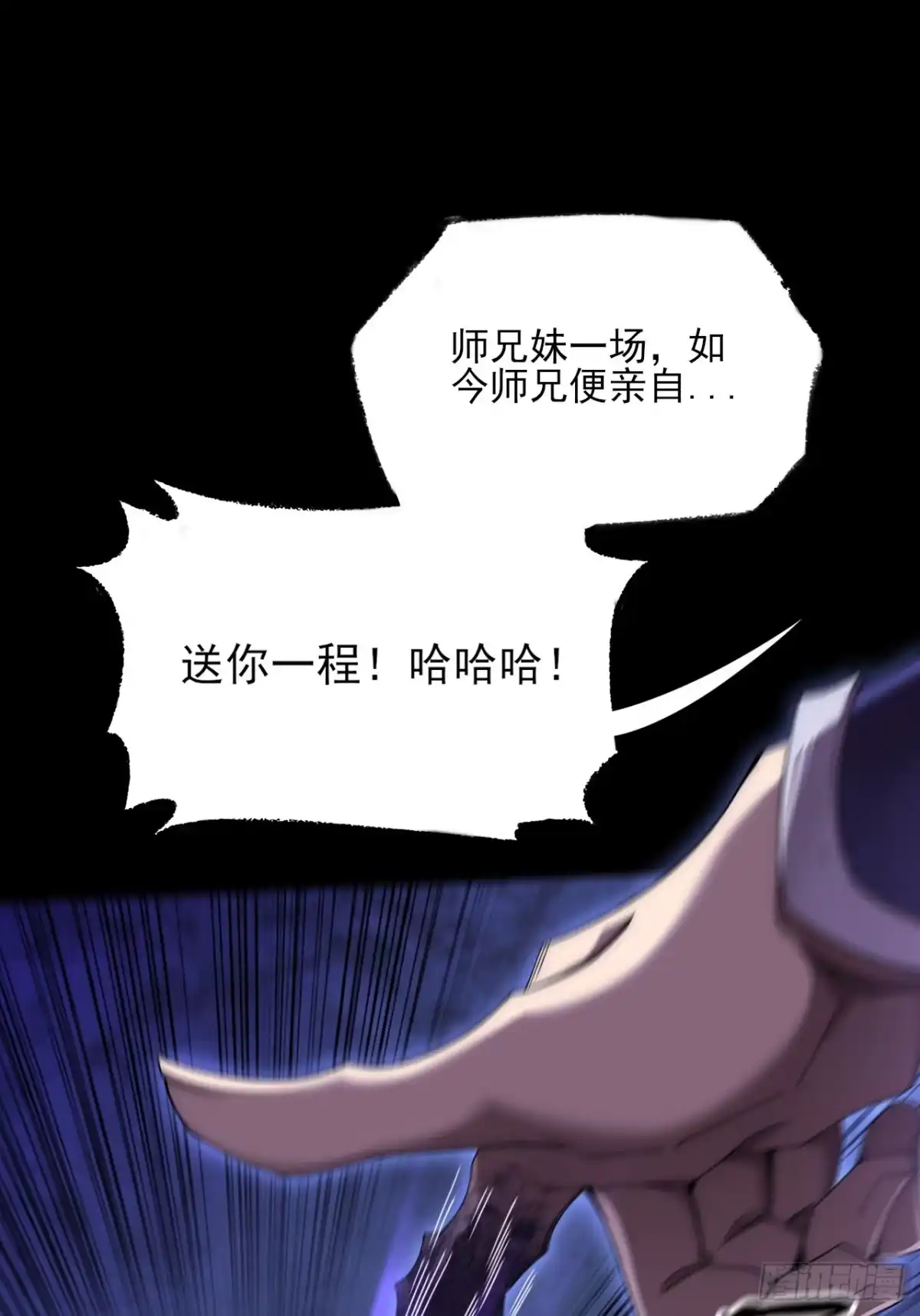 《诡浊仙道》第七十七章 宗门内讧 第31页