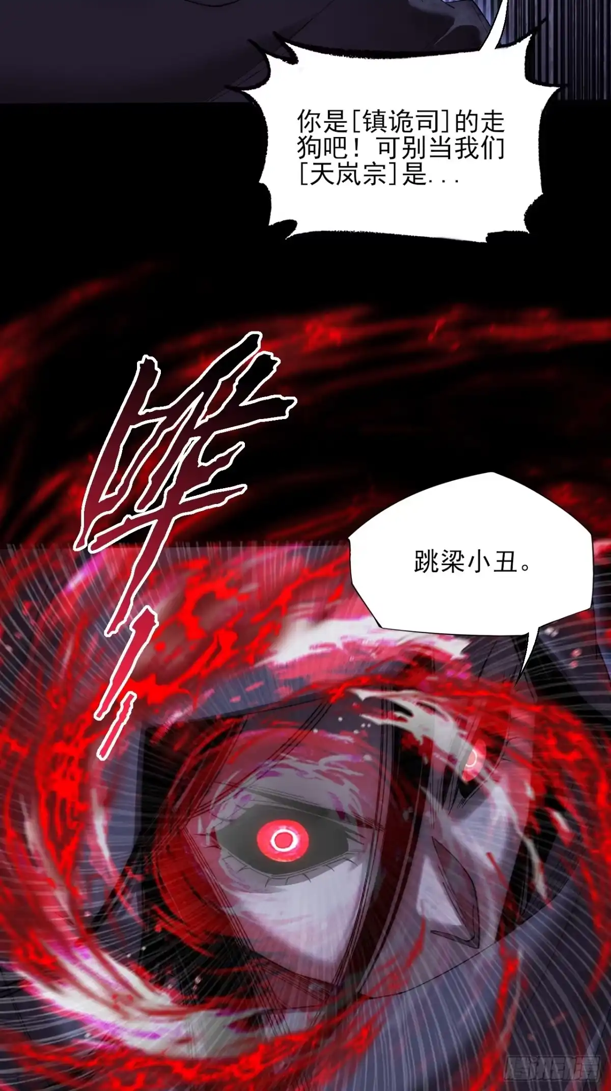 《诡浊仙道》第七十八章 分别 第3页