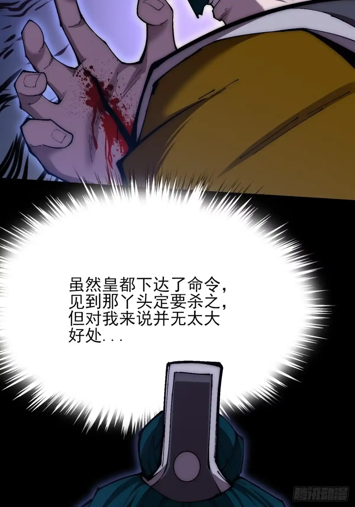 《诡浊仙道》第七十八章 分别 第37页