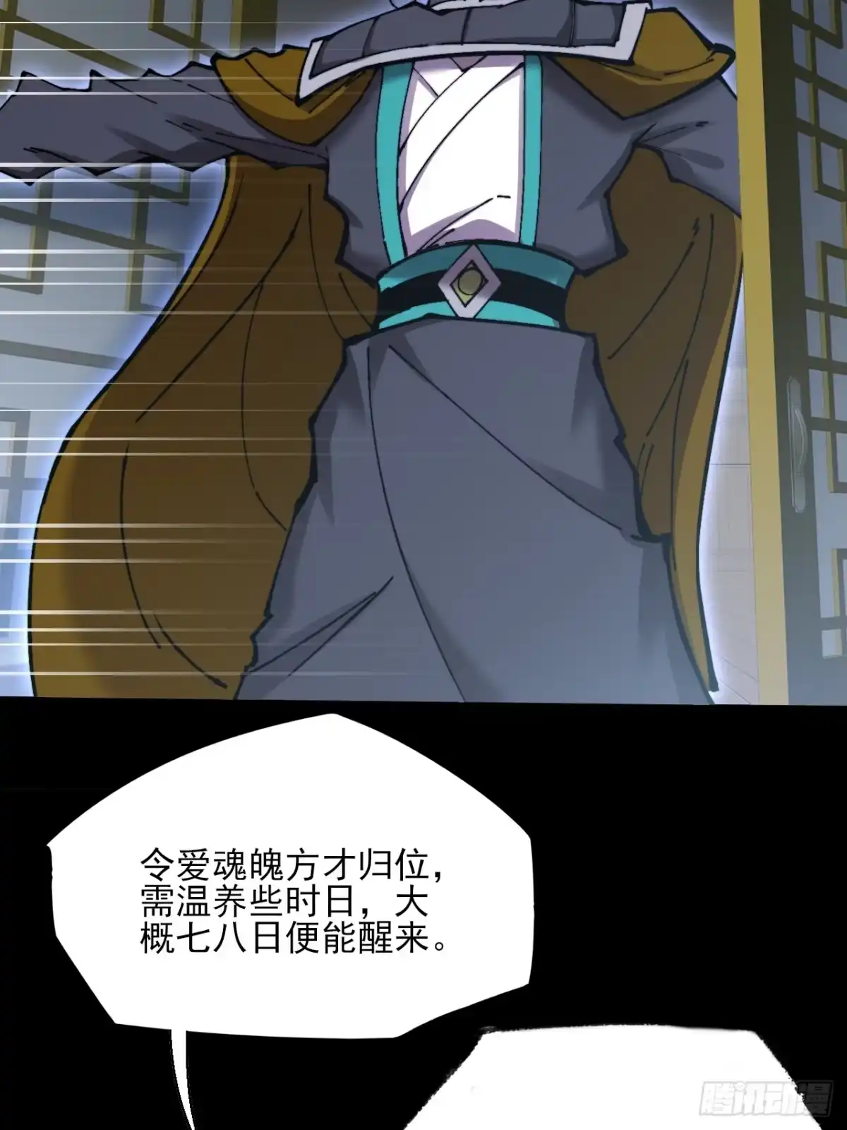 《诡浊仙道》第七十八章 分别 第22页