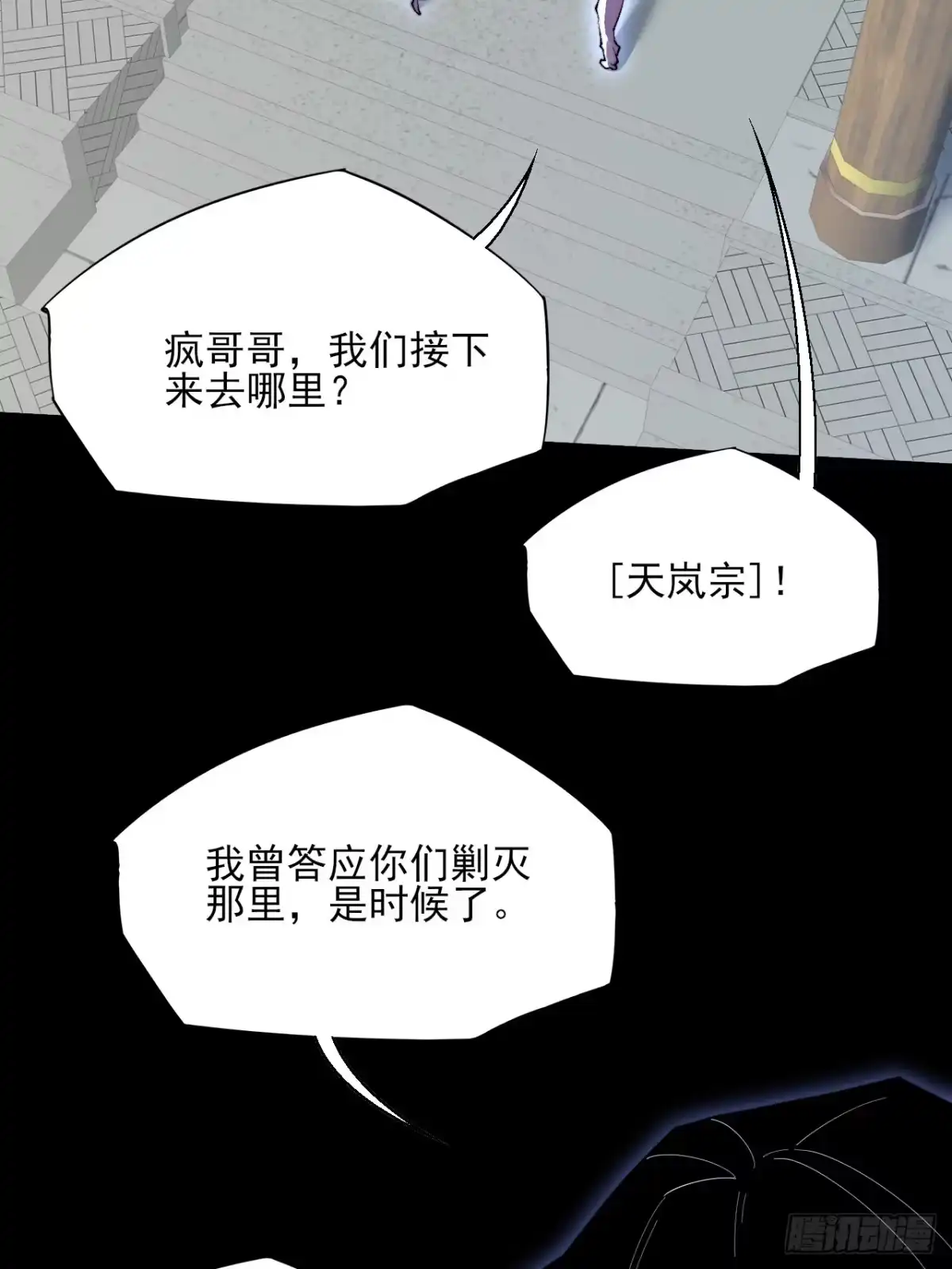 《诡浊仙道》第七十八章 分别 第19页