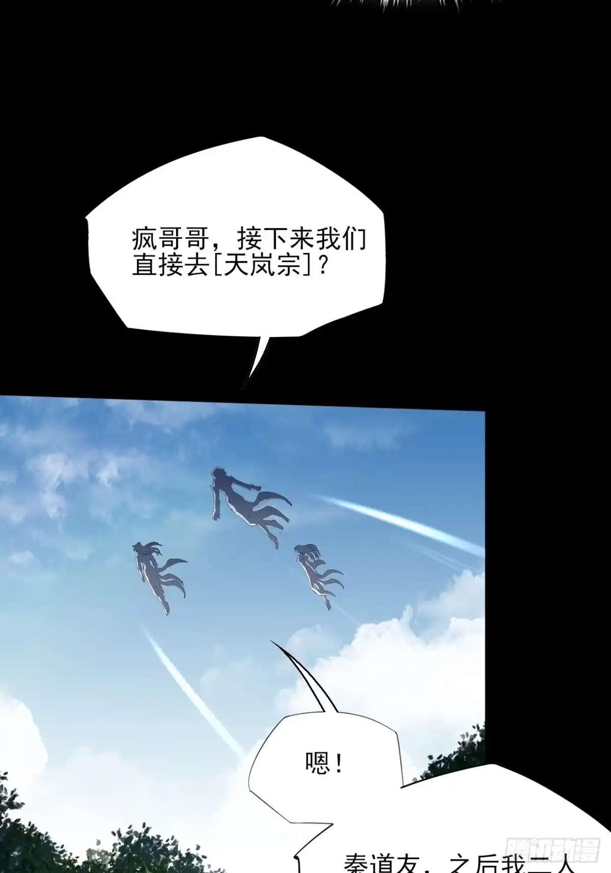 《诡浊仙道》第七十八章 分别 第39页