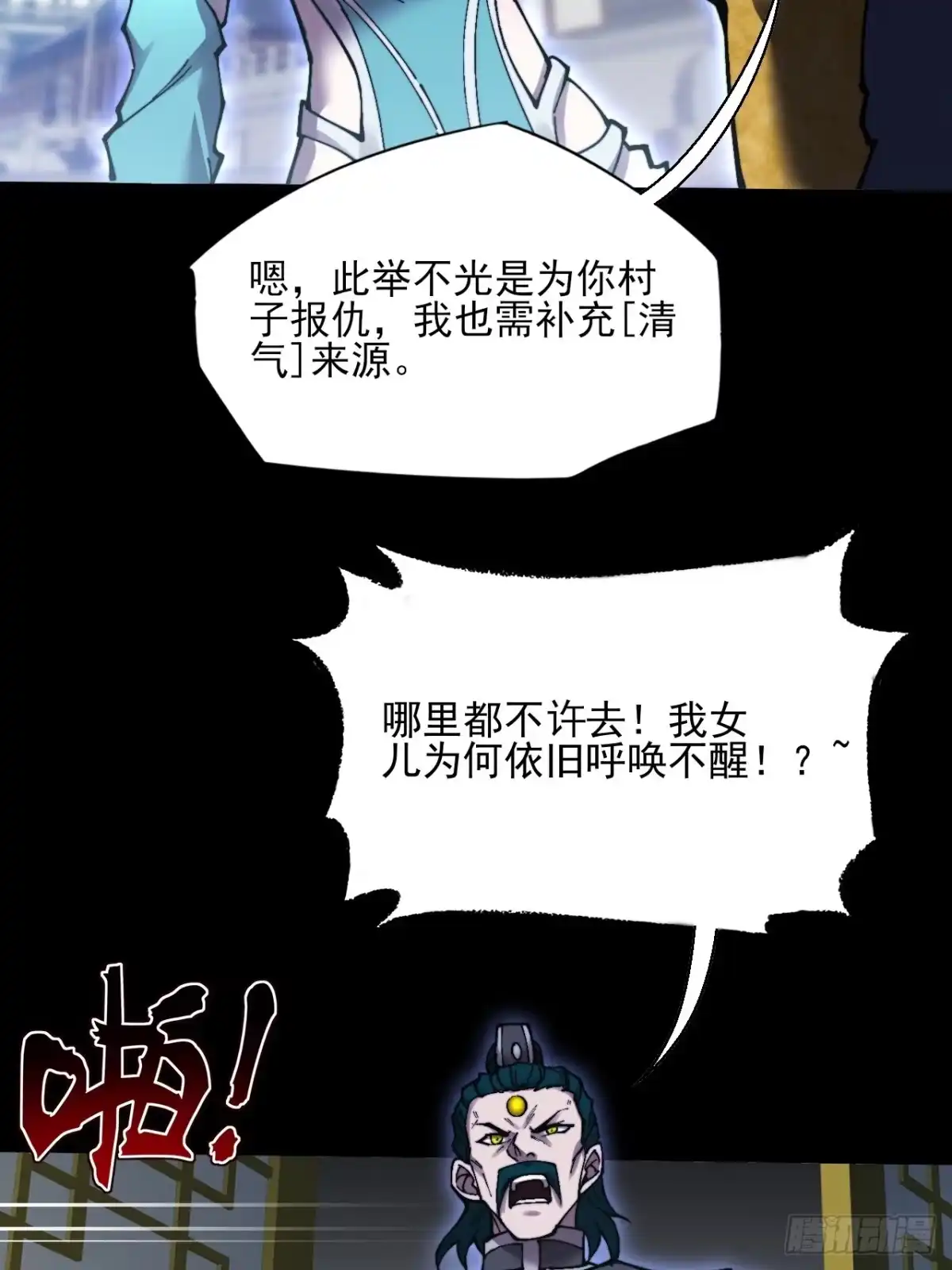 《诡浊仙道》第七十八章 分别 第21页