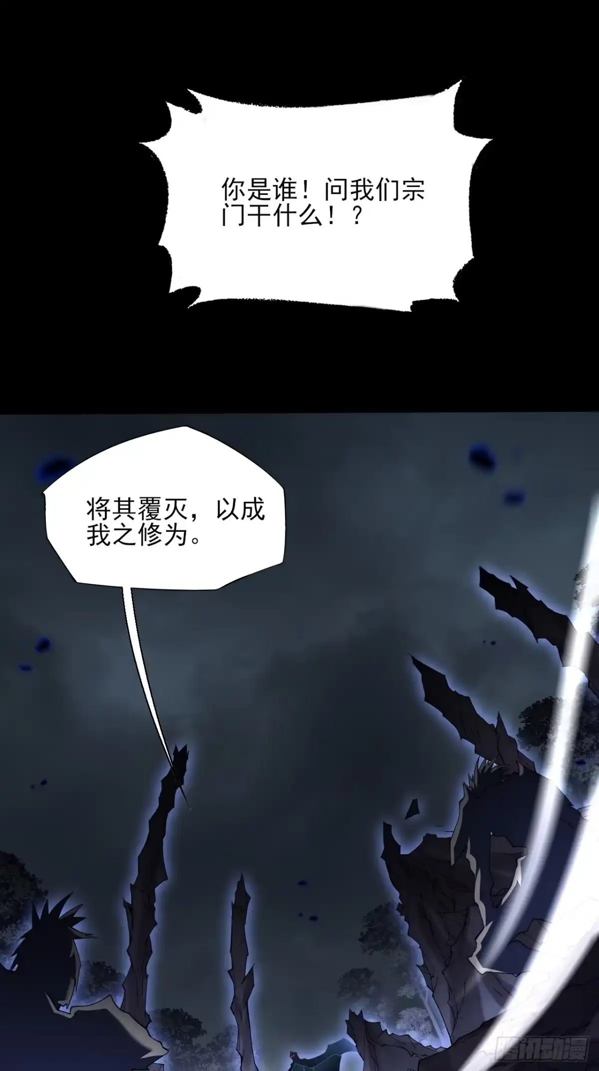 《诡浊仙道》第七十八章 分别 第1页