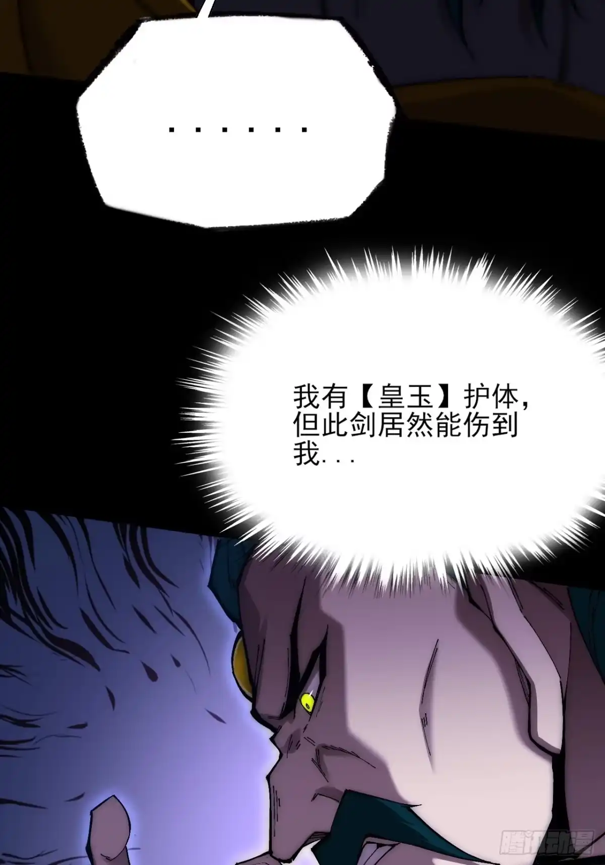 《诡浊仙道》第七十八章 分别 第36页