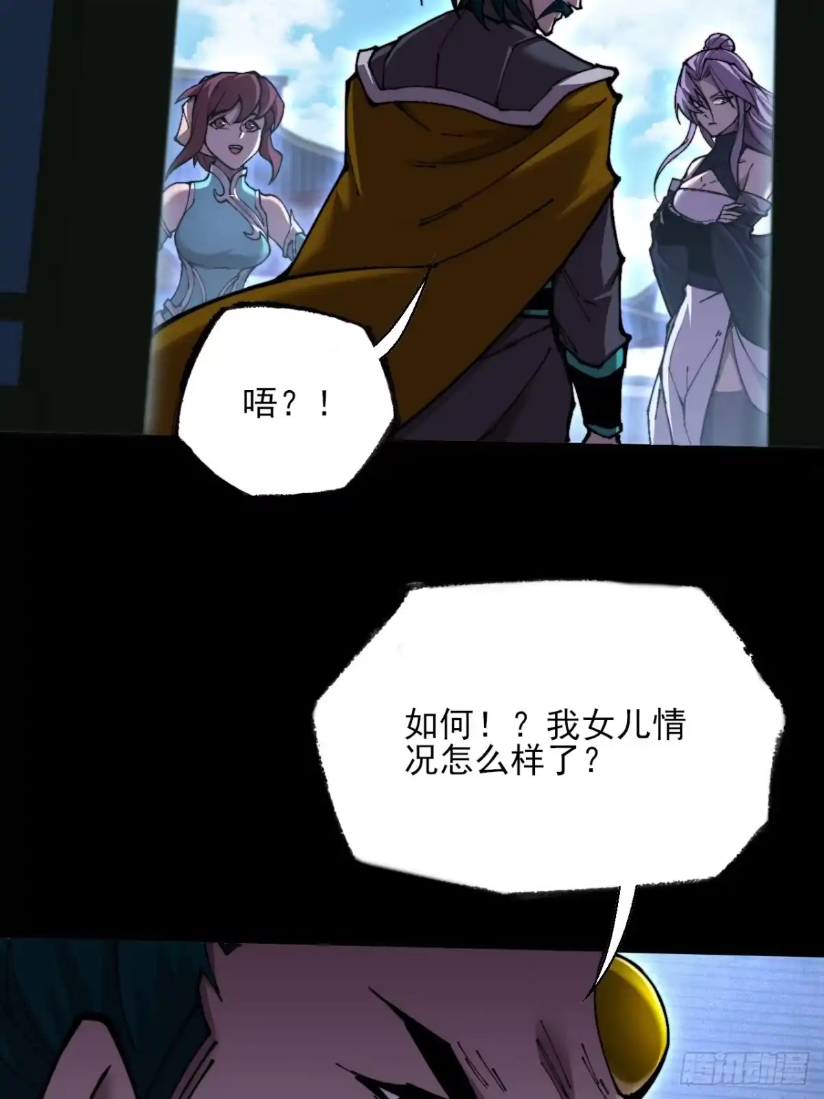 《诡浊仙道》第七十八章 分别 第15页