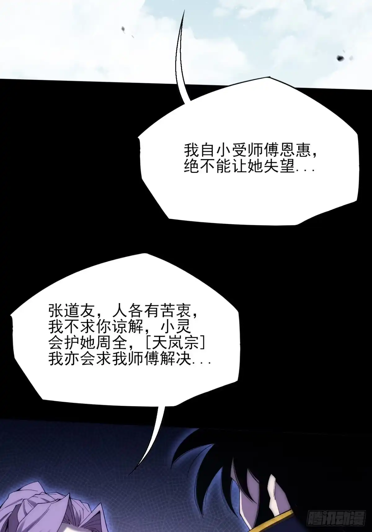 《诡浊仙道》第七十九章 爱劫后果 第18页