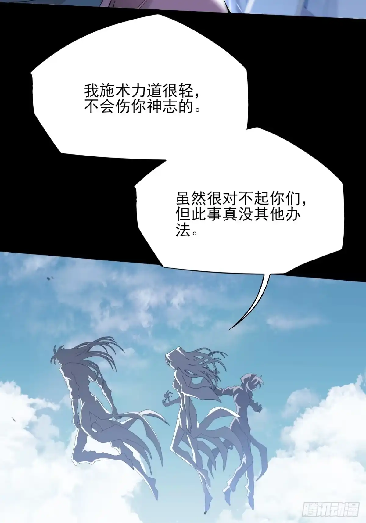 《诡浊仙道》第七十九章 爱劫后果 第17页