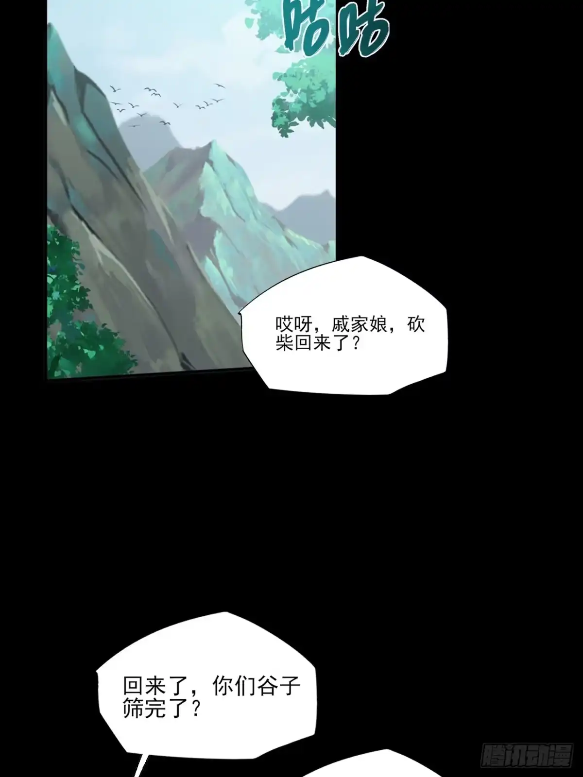 《诡浊仙道》第七十九章 爱劫后果 第37页