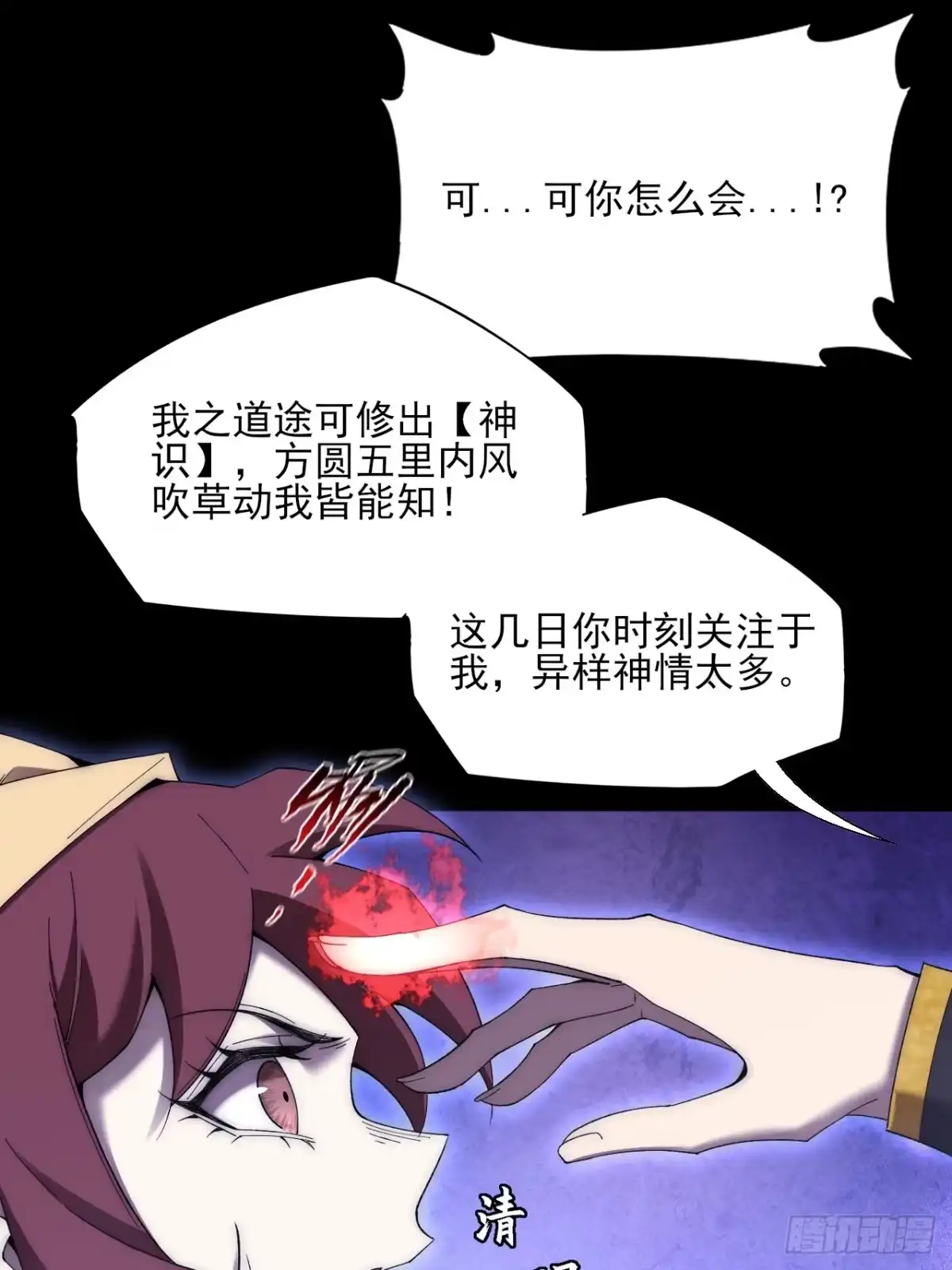 《诡浊仙道》第七十九章 爱劫后果 第28页