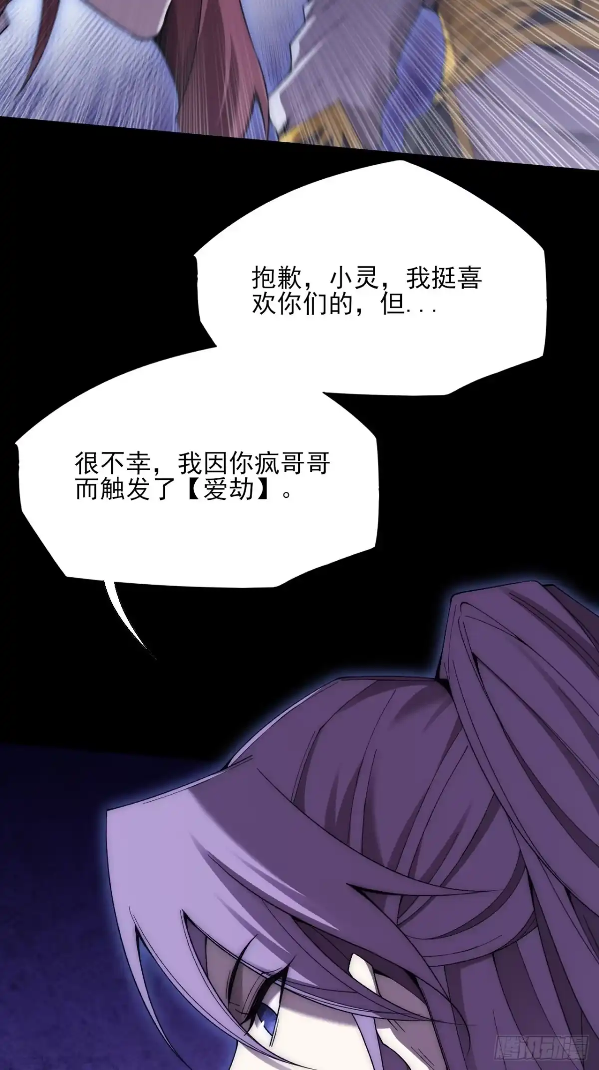 《诡浊仙道》第七十九章 爱劫后果 第12页