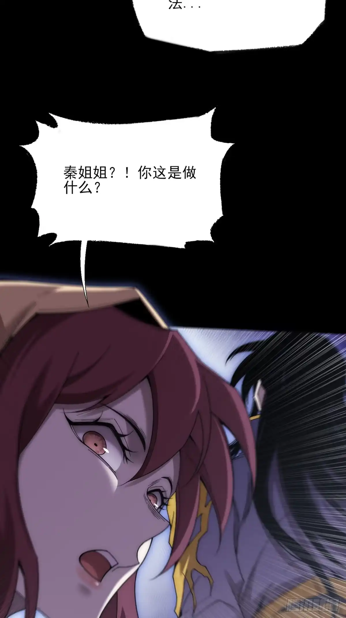 《诡浊仙道》第七十九章 爱劫后果 第11页
