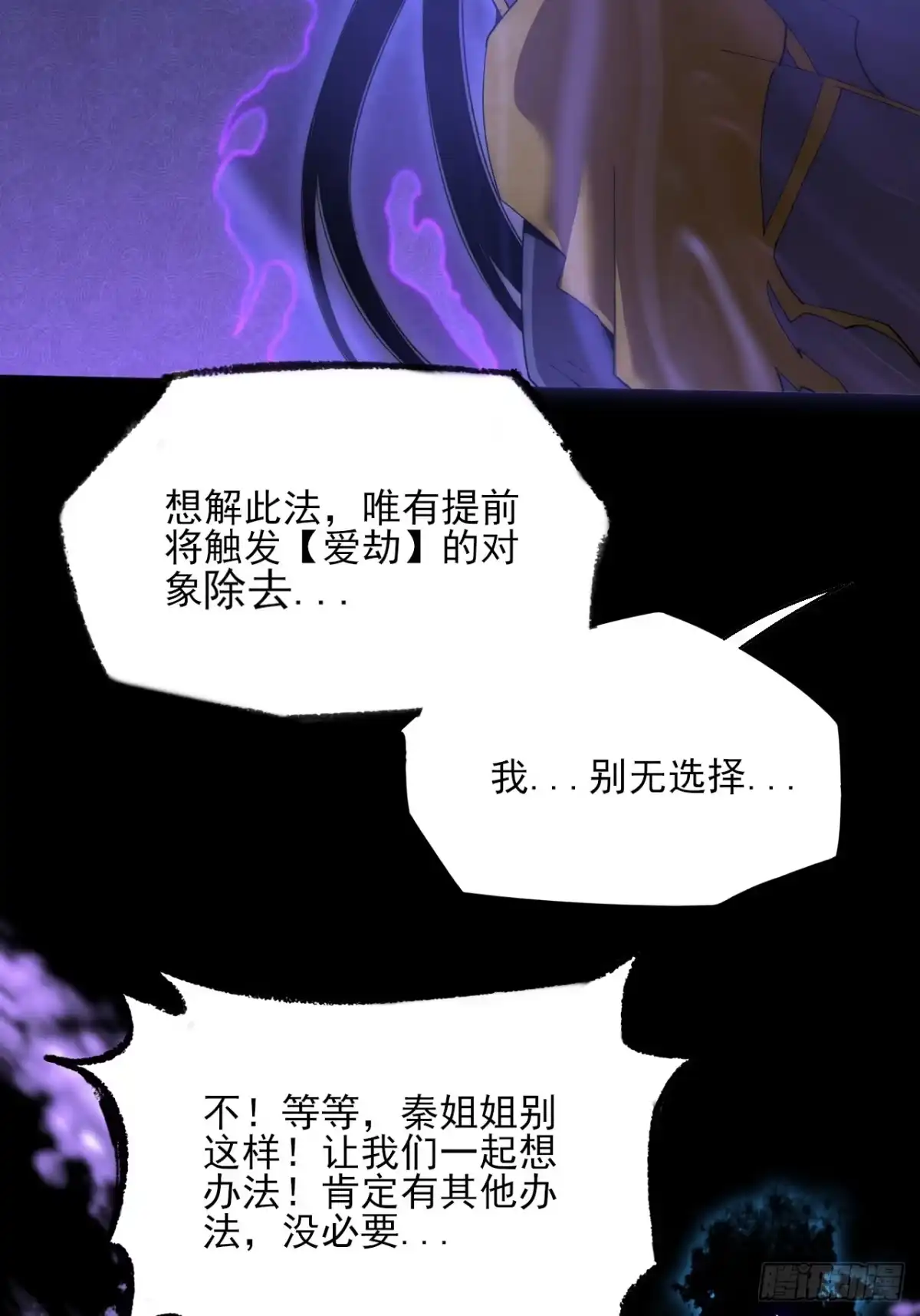 《诡浊仙道》第七十九章 爱劫后果 第15页