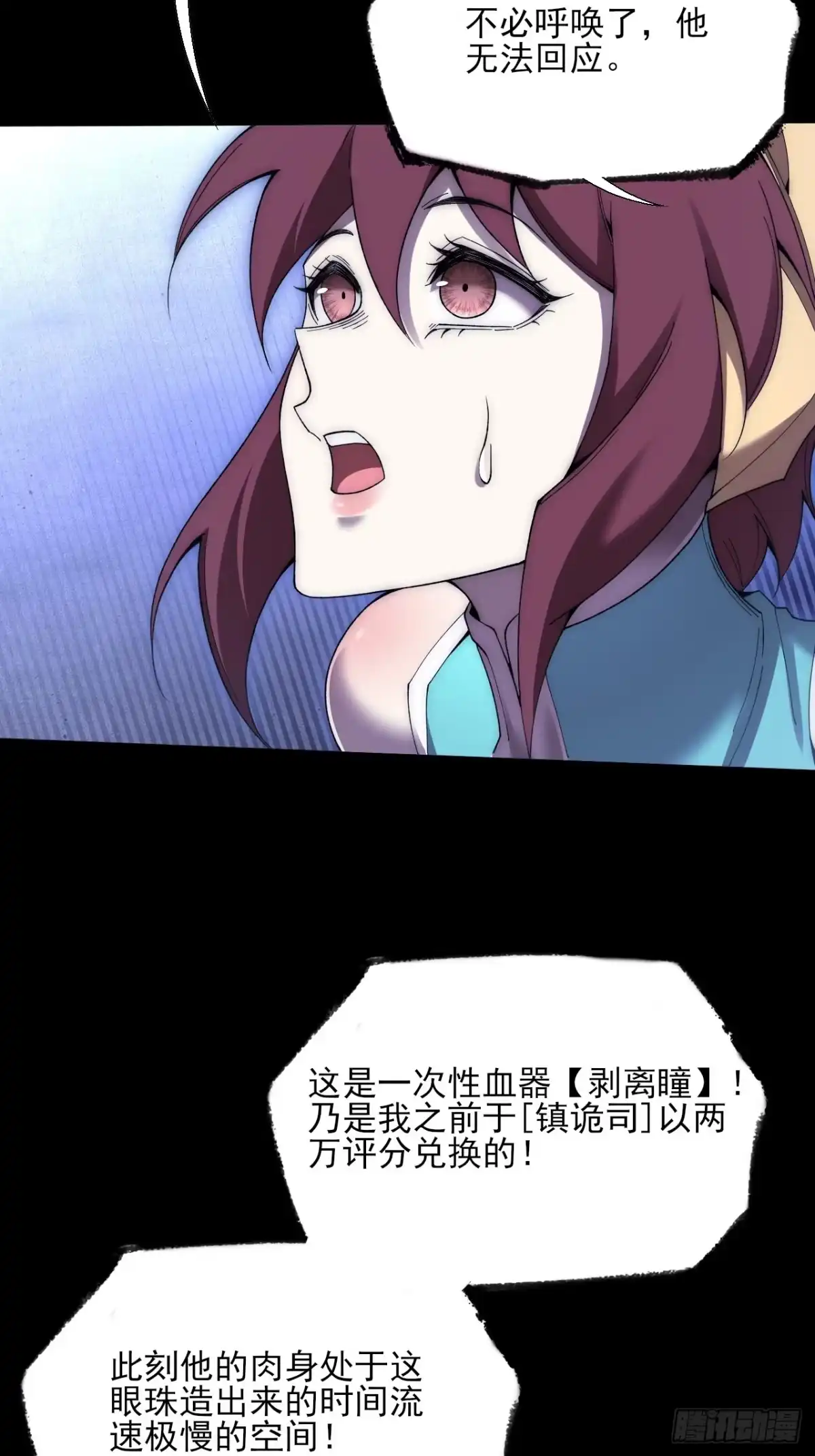 《诡浊仙道》第七十九章 爱劫后果 第9页