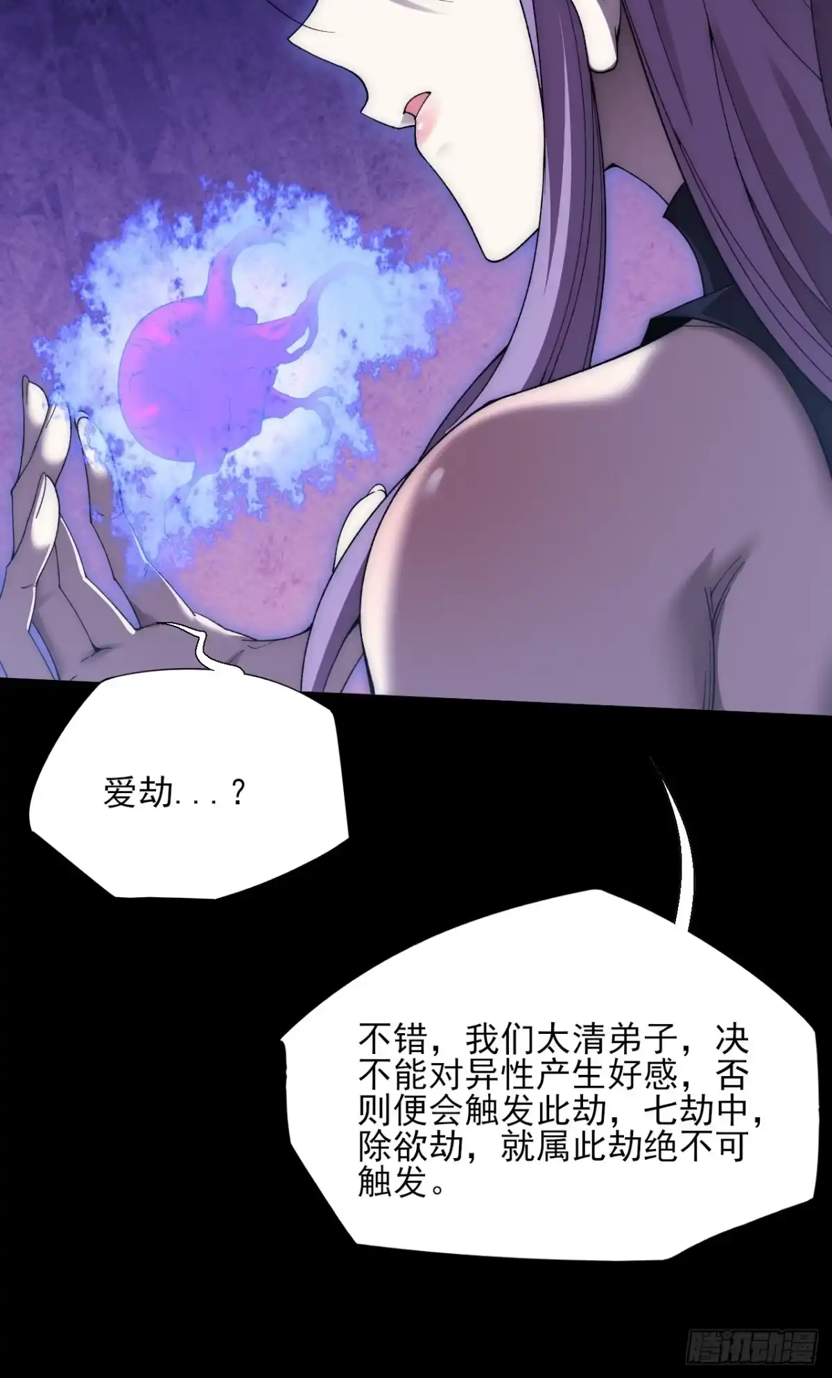 《诡浊仙道》第七十九章 爱劫后果 第13页